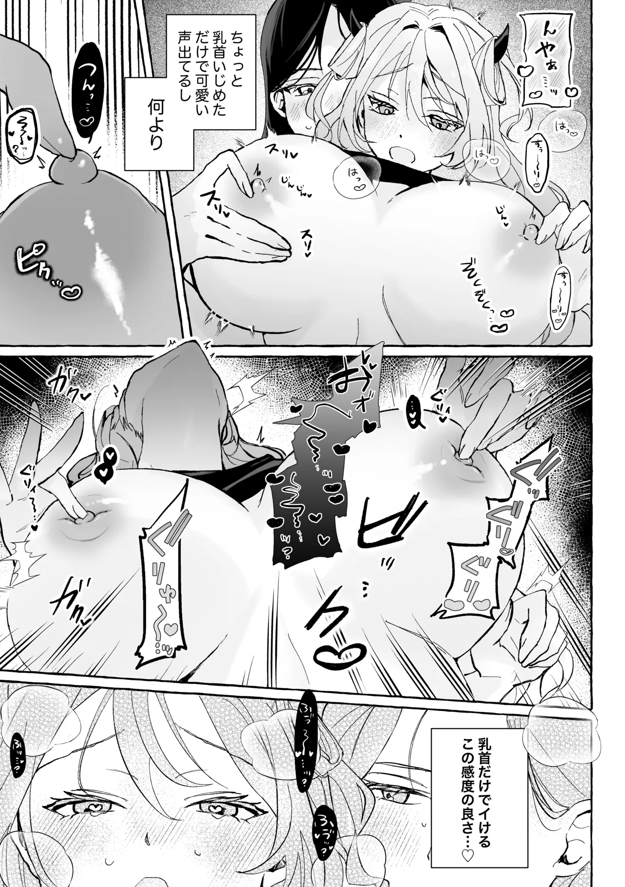 初心な淫魔を百合堕ちさせる♡ - page8