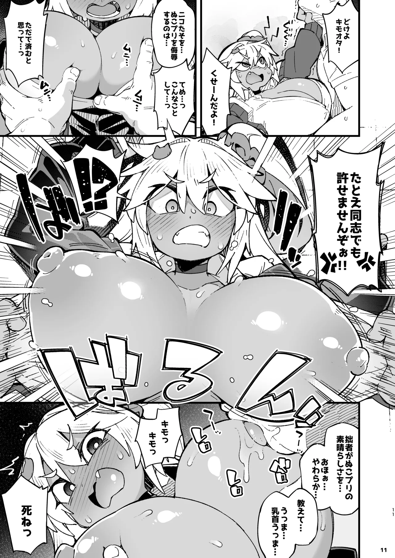 粗暴ギャルの「弱み」を握ってコスプレセックスする話 - page11