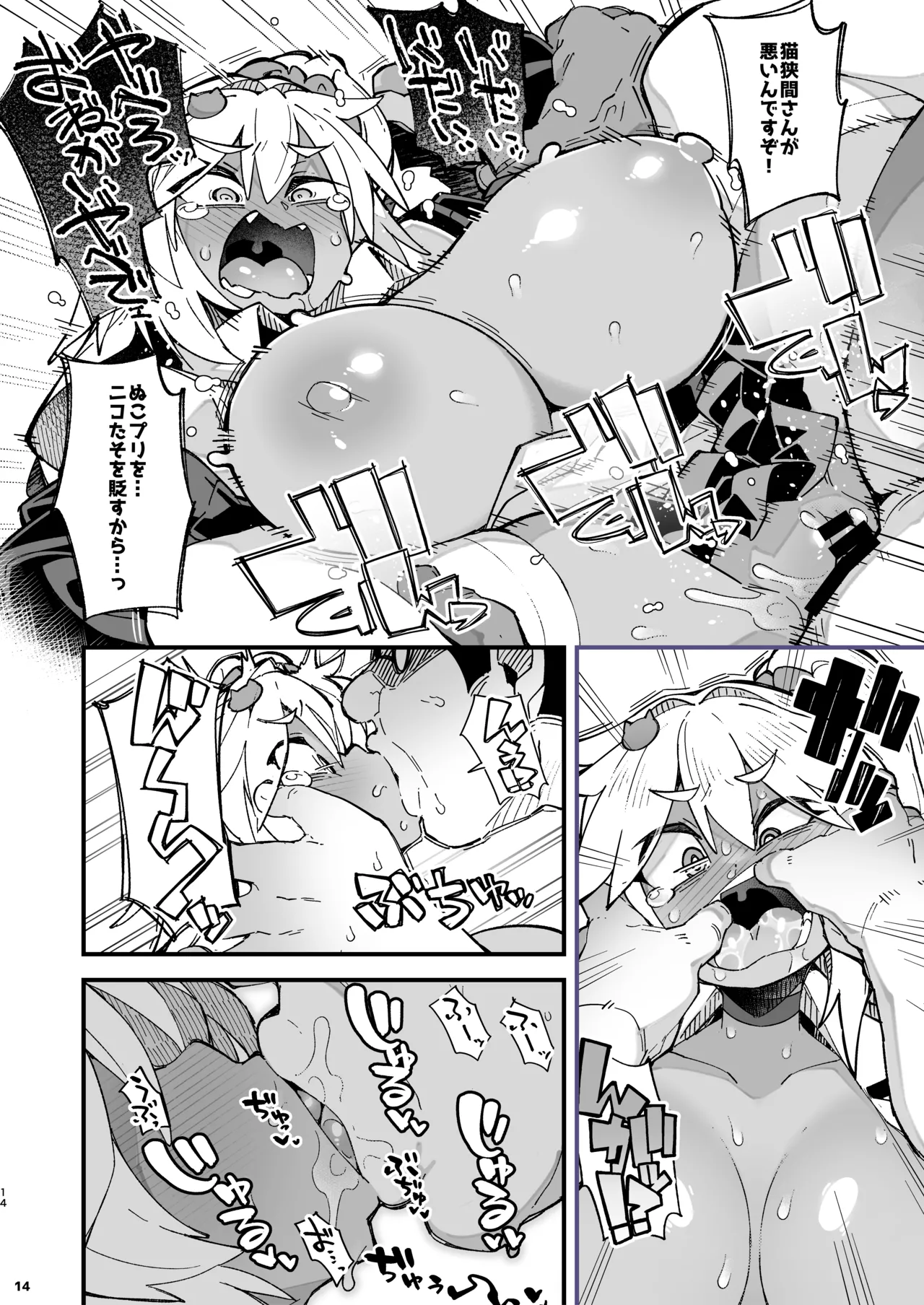 粗暴ギャルの「弱み」を握ってコスプレセックスする話 - page14
