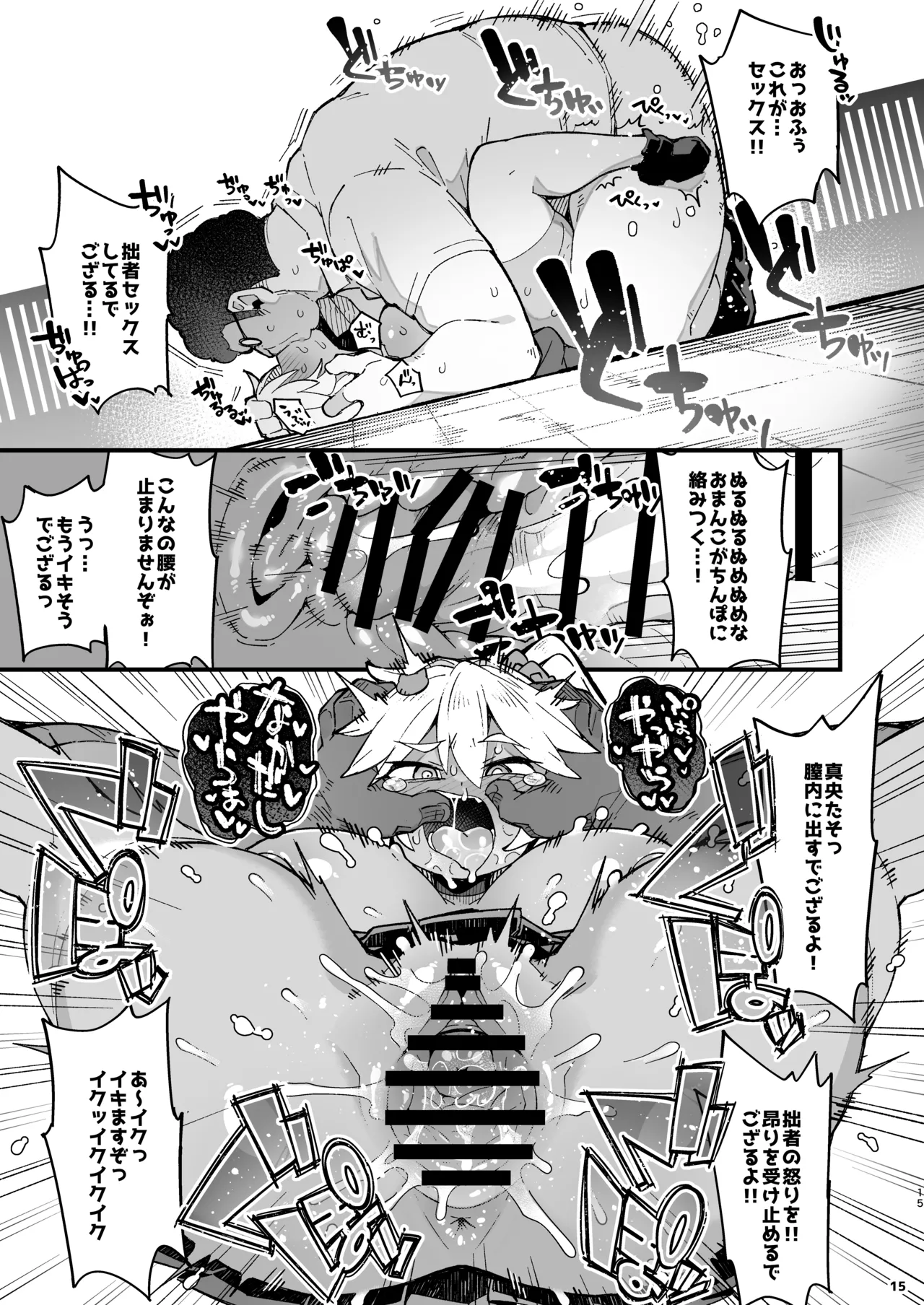 粗暴ギャルの「弱み」を握ってコスプレセックスする話 - page15