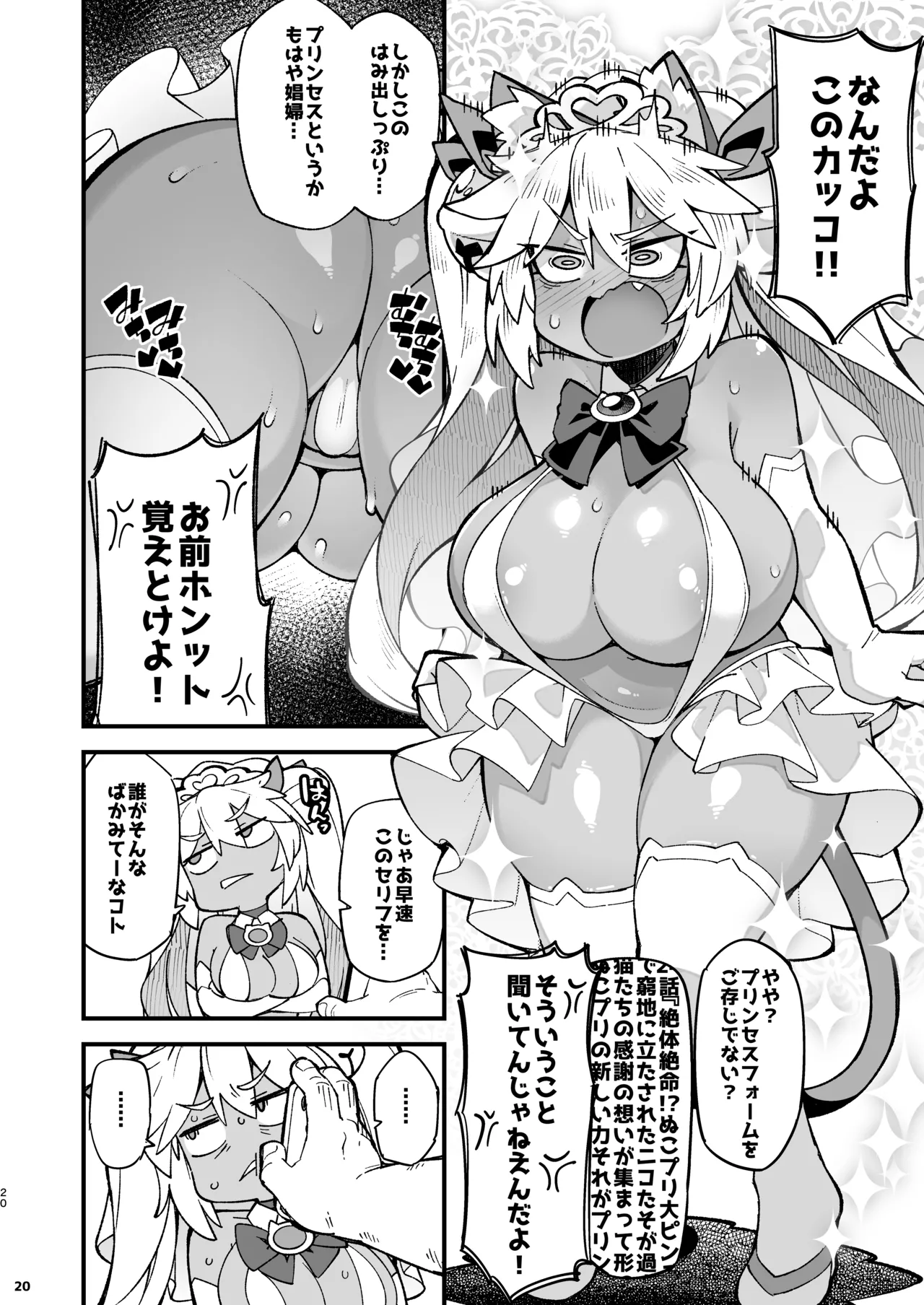 粗暴ギャルの「弱み」を握ってコスプレセックスする話 - page20