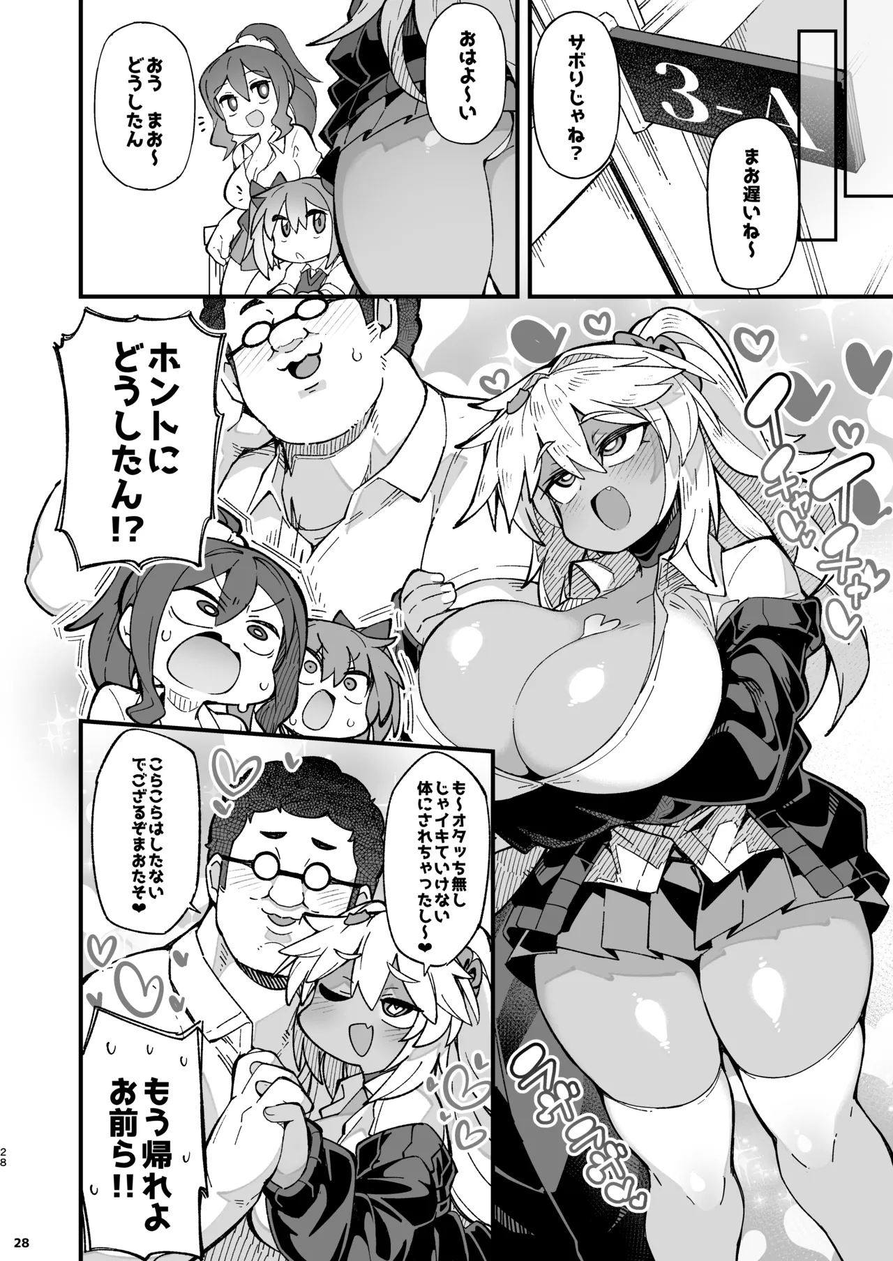 粗暴ギャルの「弱み」を握ってコスプレセックスする話 - page28