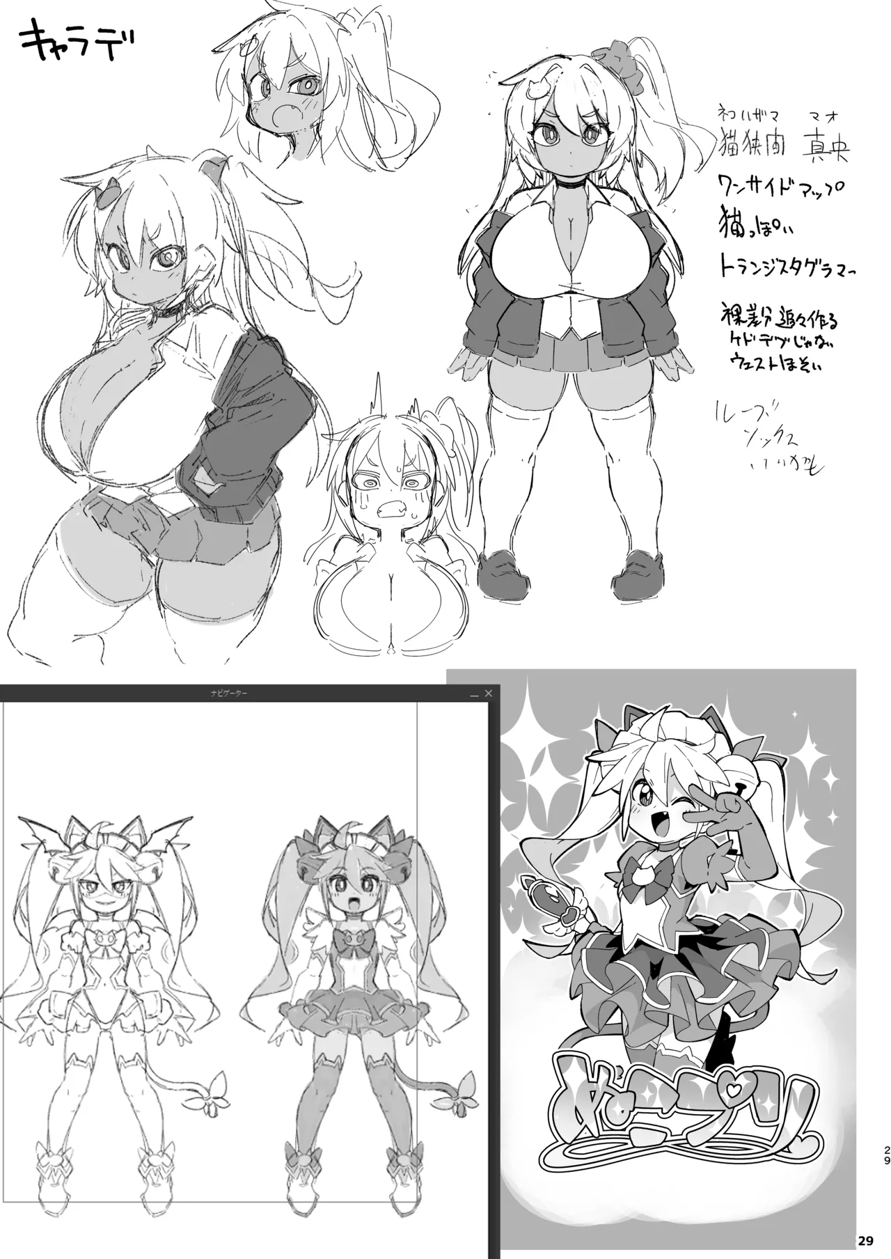 粗暴ギャルの「弱み」を握ってコスプレセックスする話 - page29