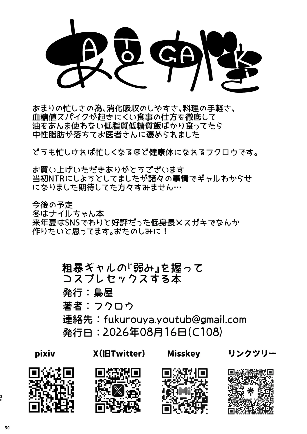 粗暴ギャルの「弱み」を握ってコスプレセックスする話 - page30