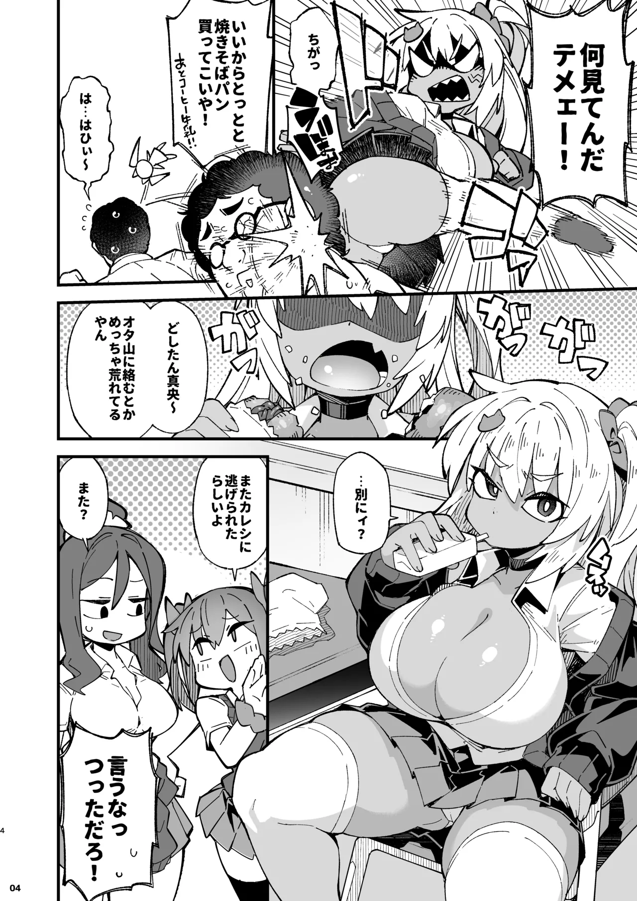 粗暴ギャルの「弱み」を握ってコスプレセックスする話 - page4