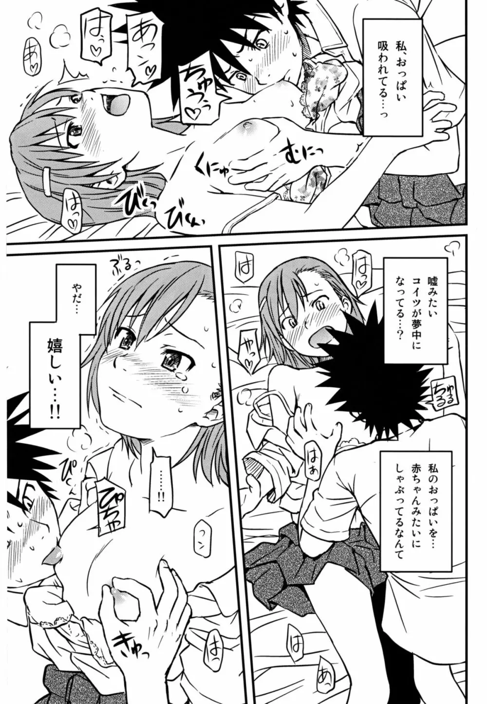 とあるHの超電磁砲 - page13