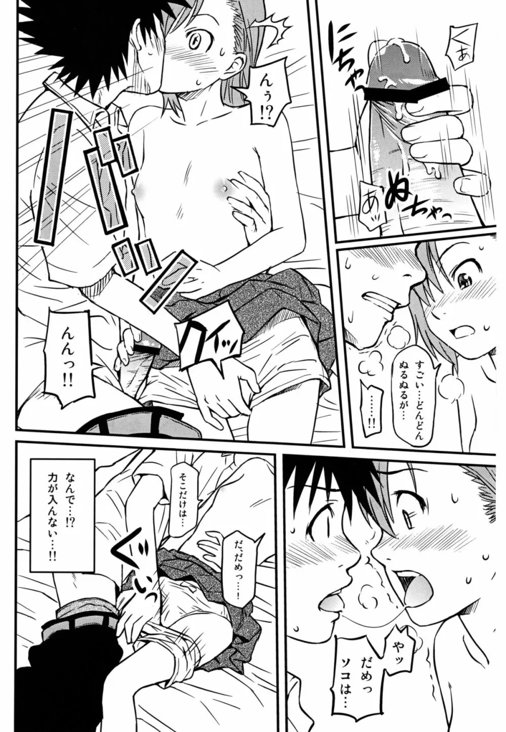 とあるHの超電磁砲 - page16