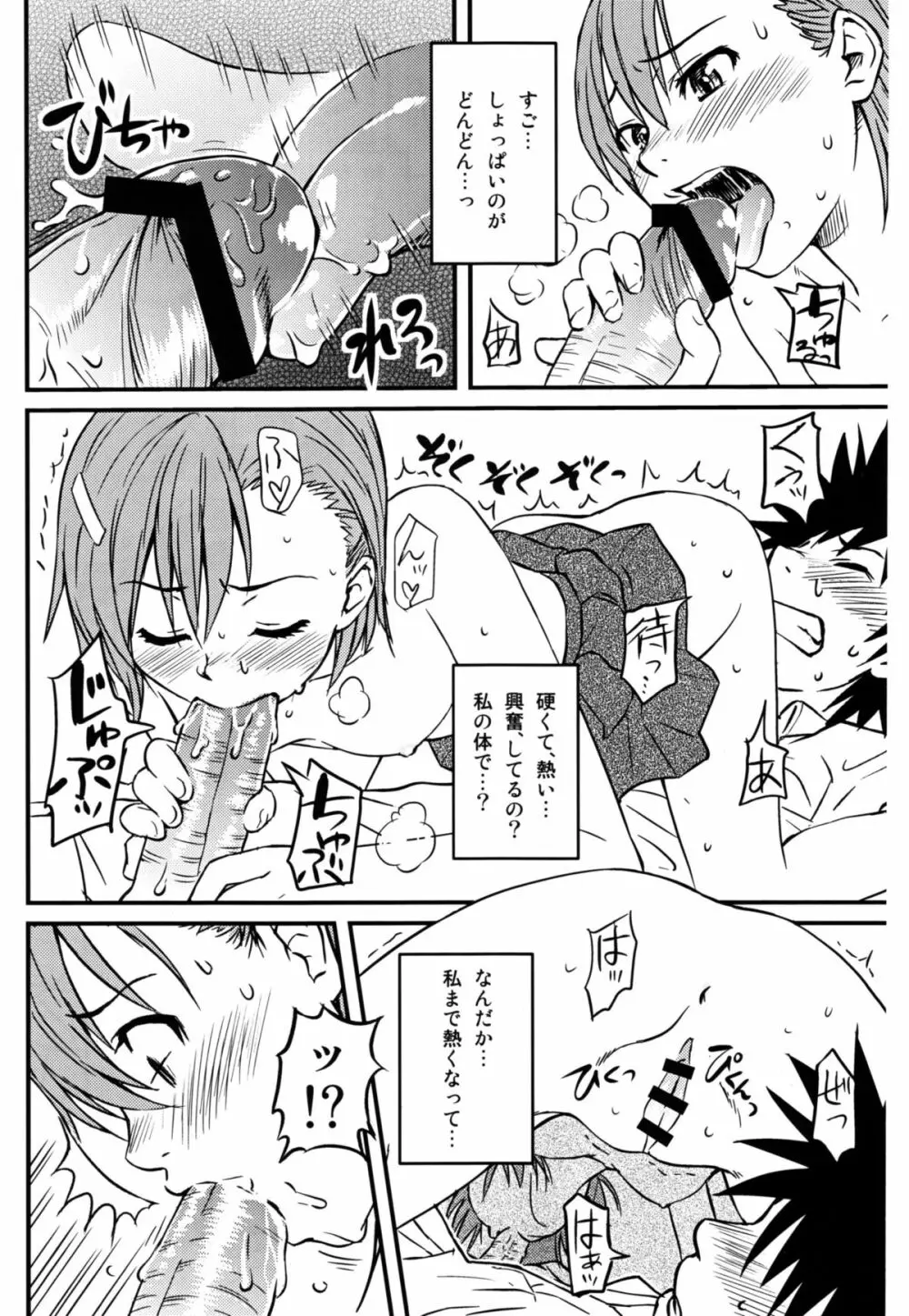 とあるHの超電磁砲 - page20