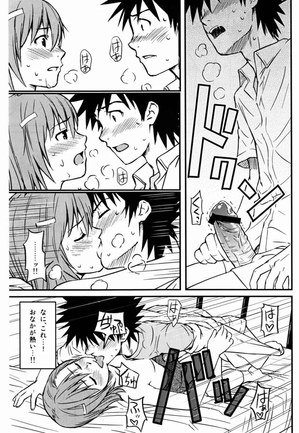 とあるHの超電磁砲 - page23