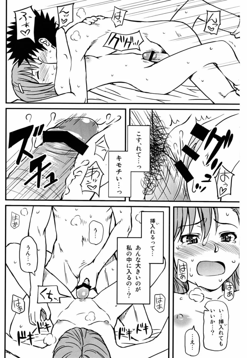 とあるHの超電磁砲 - page24