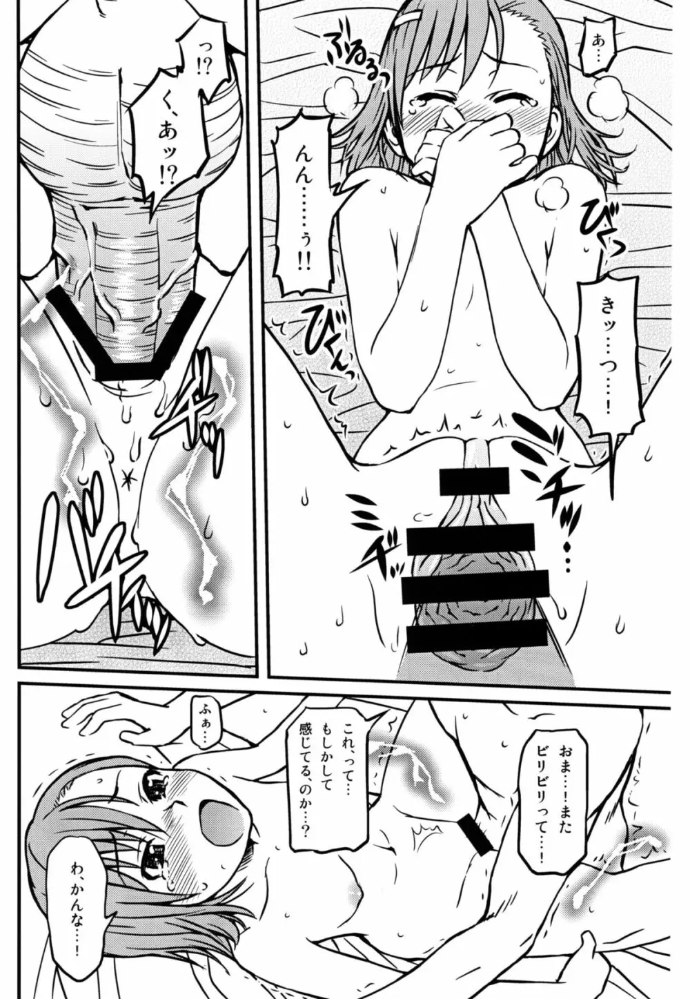 とあるHの超電磁砲 - page26