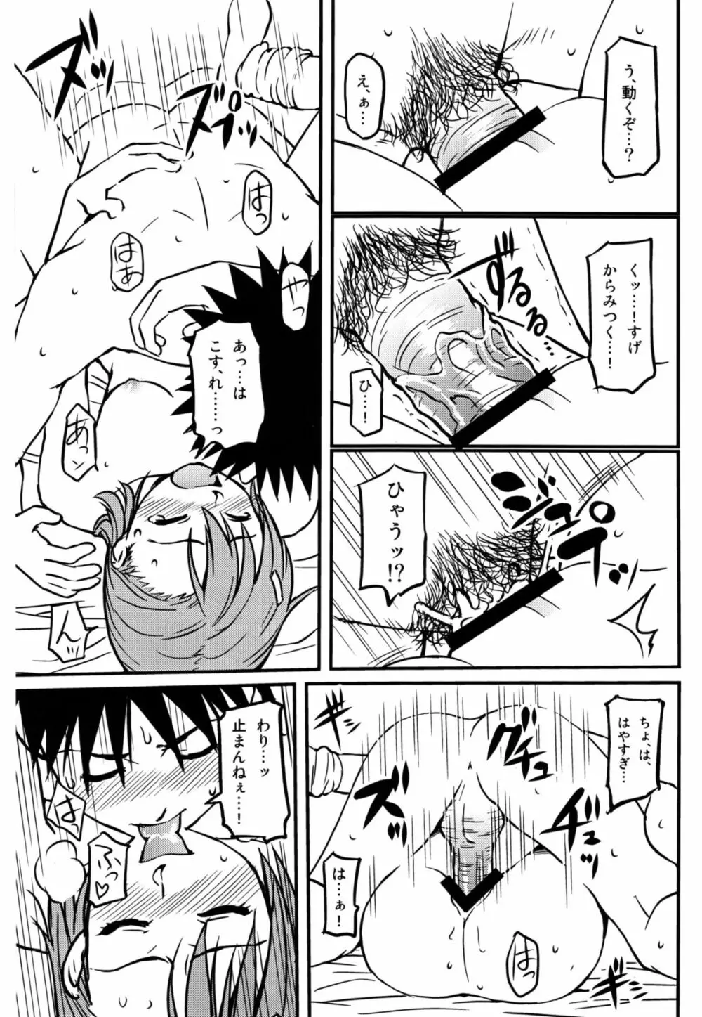 とあるHの超電磁砲 - page27