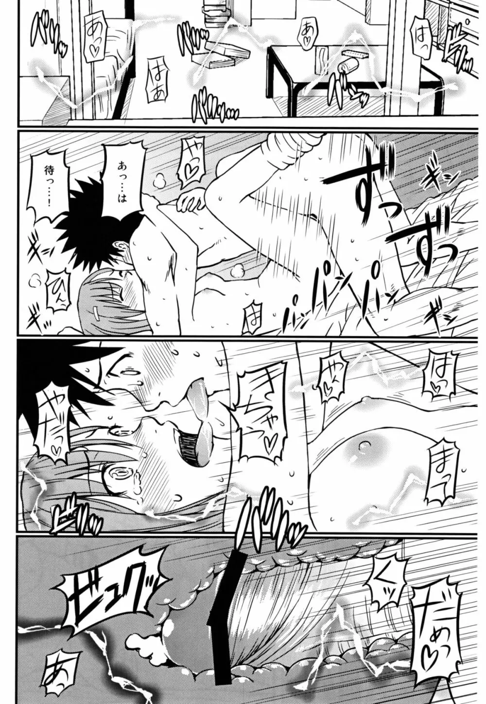とあるHの超電磁砲 - page28