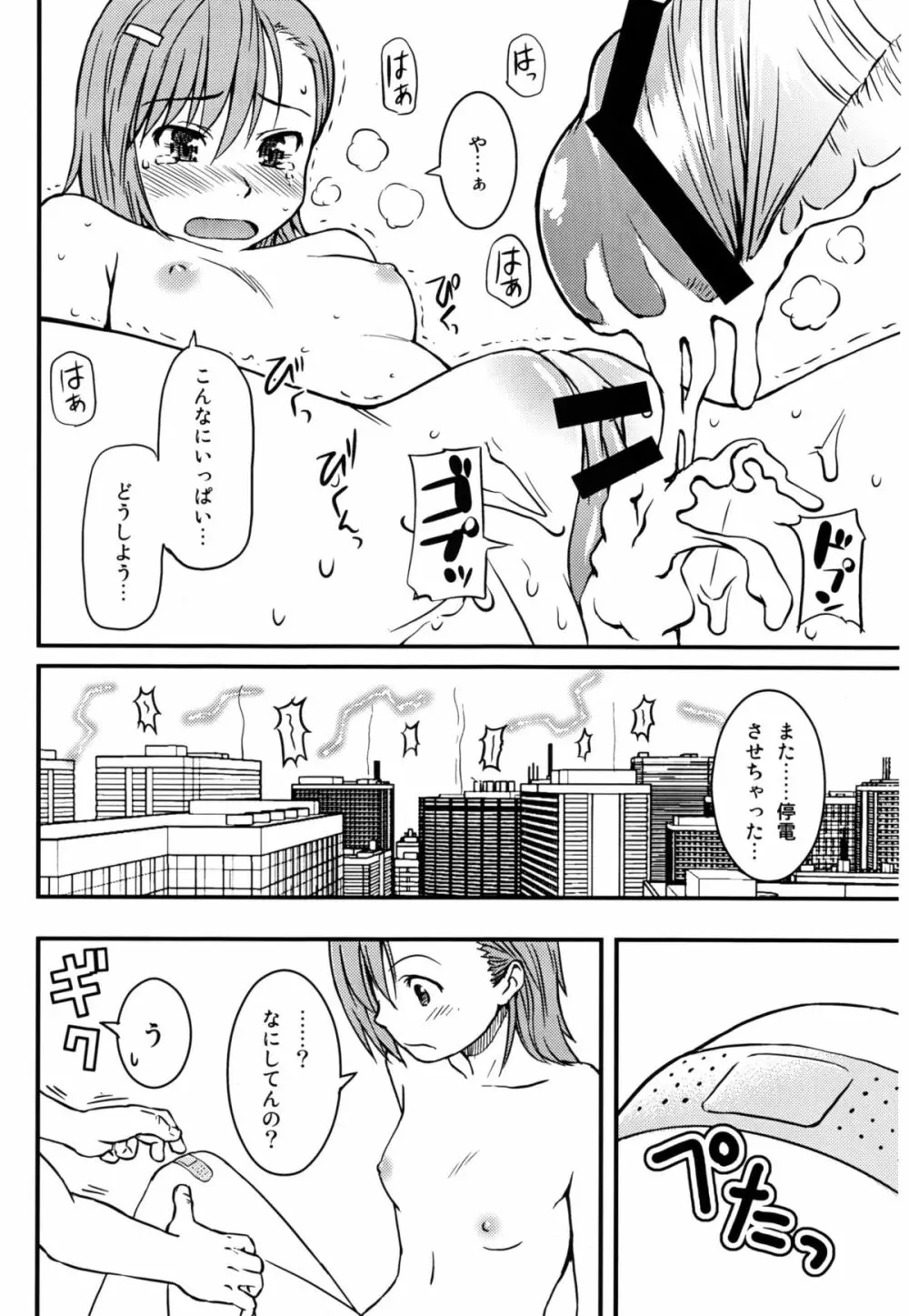 とあるHの超電磁砲 - page30