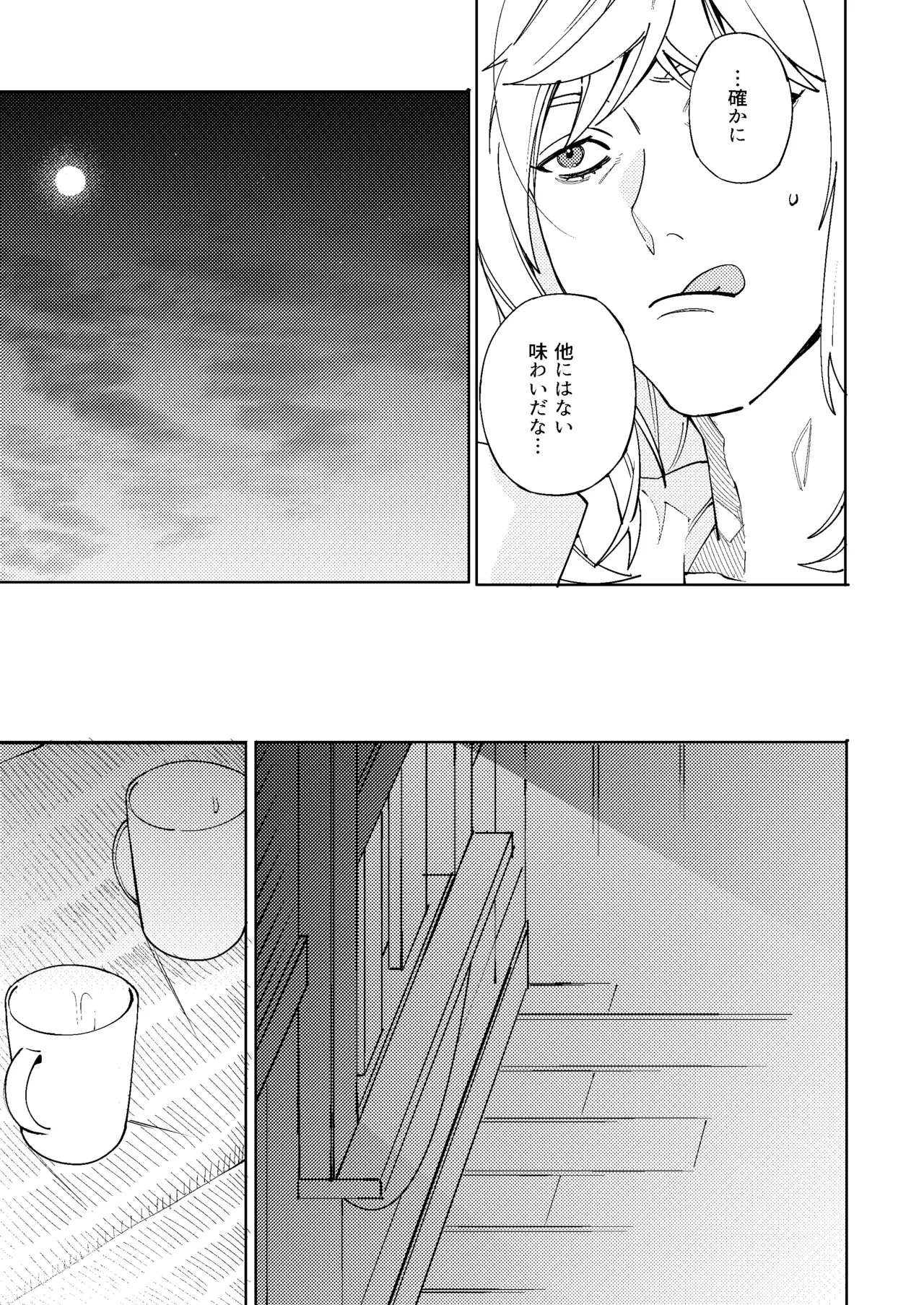 ルイシコ! 2 - page10