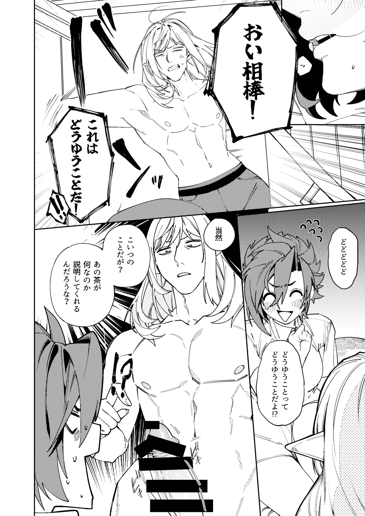 ルイシコ! 2 - page13