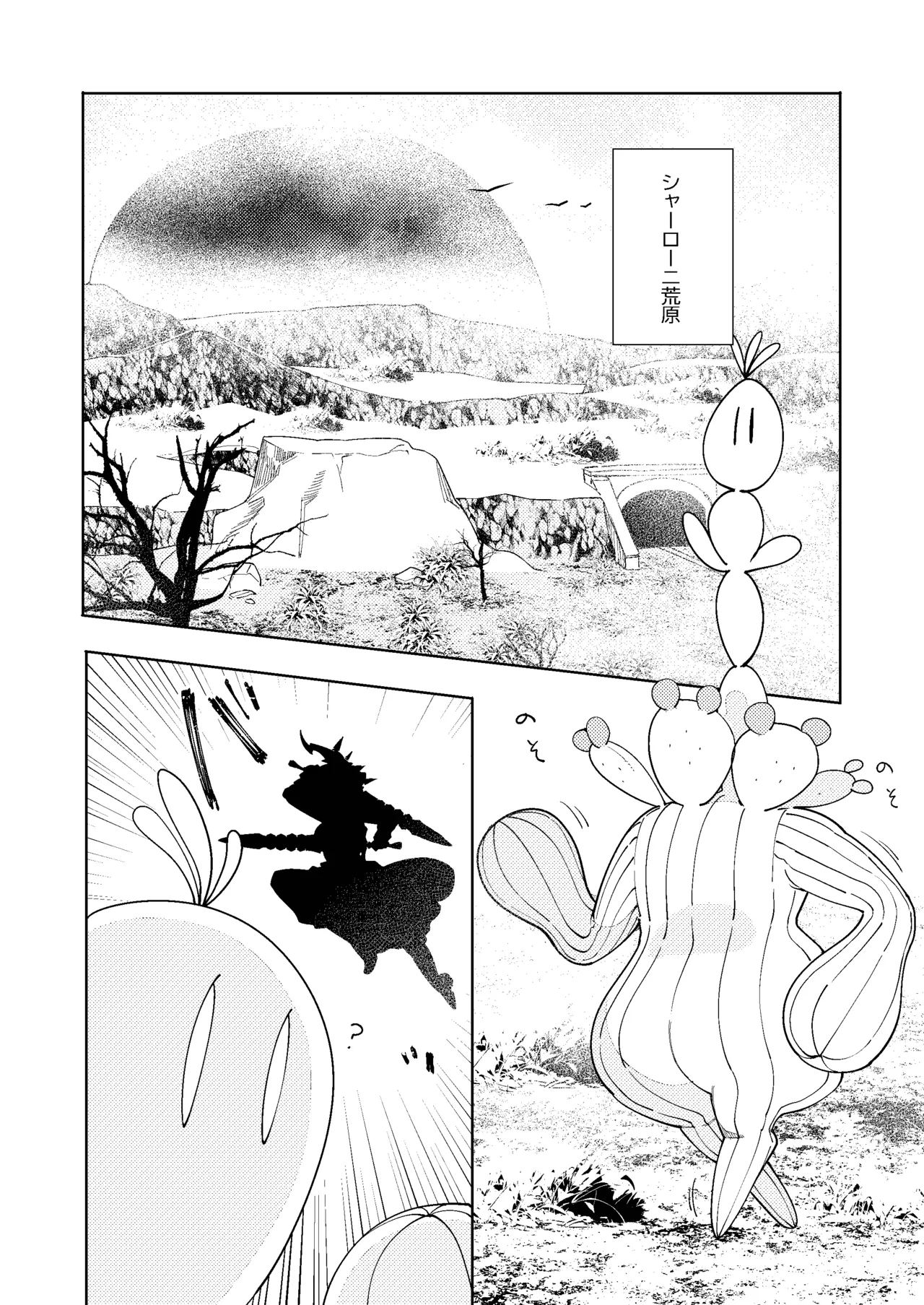ルイシコ! 2 - page2