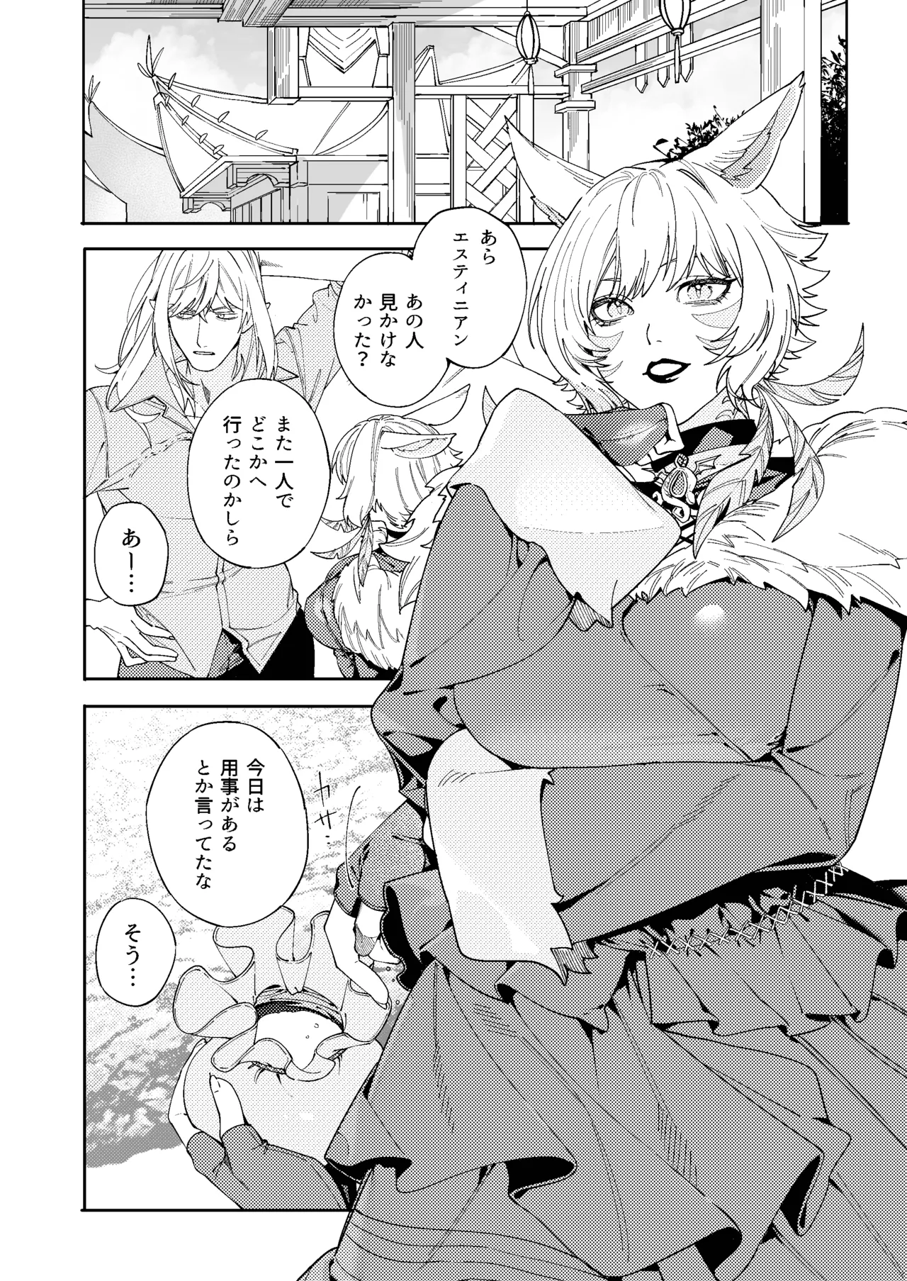 ルイシコ! 2 - page25