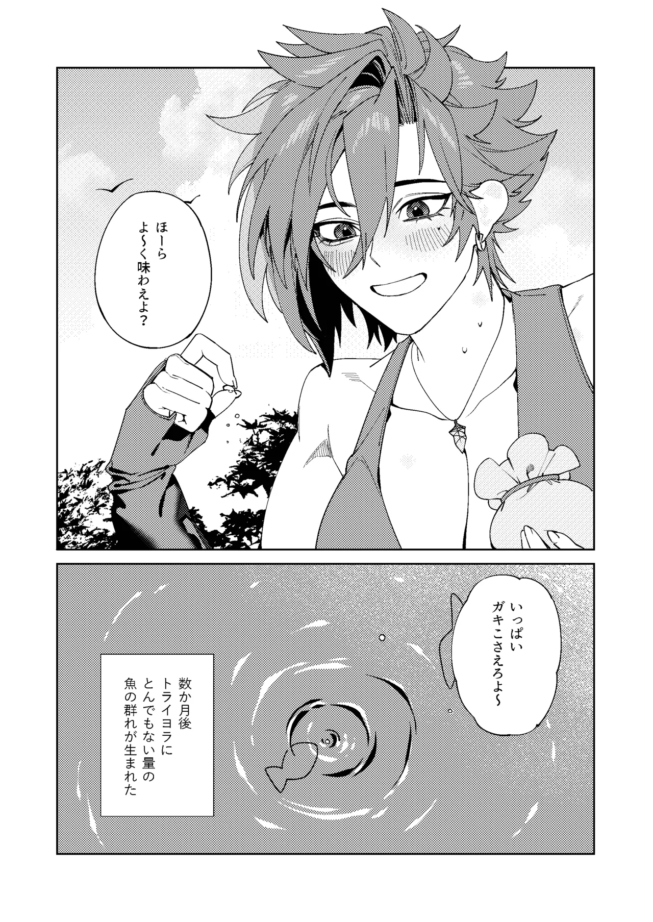 ルイシコ! 2 - page26