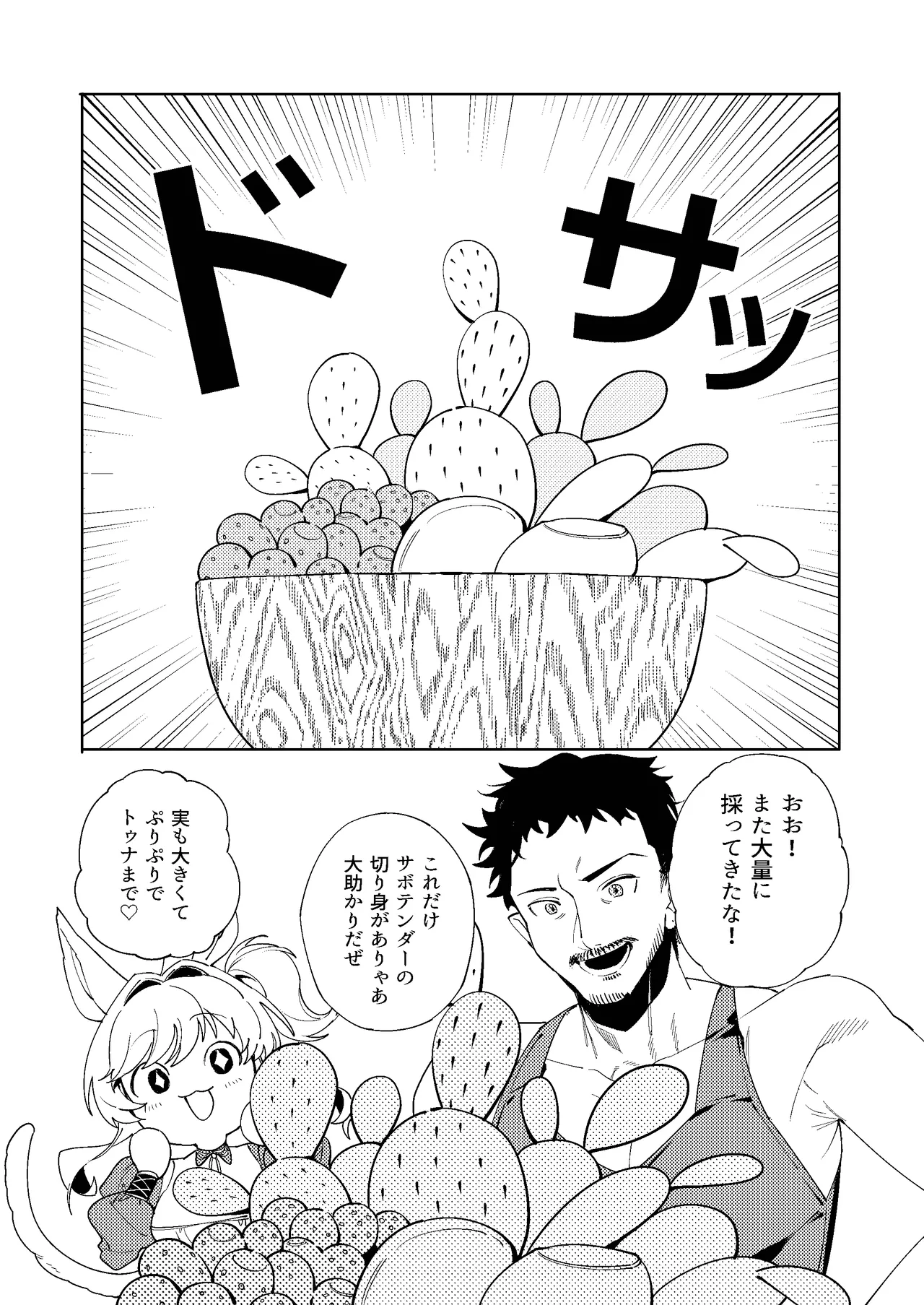 ルイシコ! 2 - page3