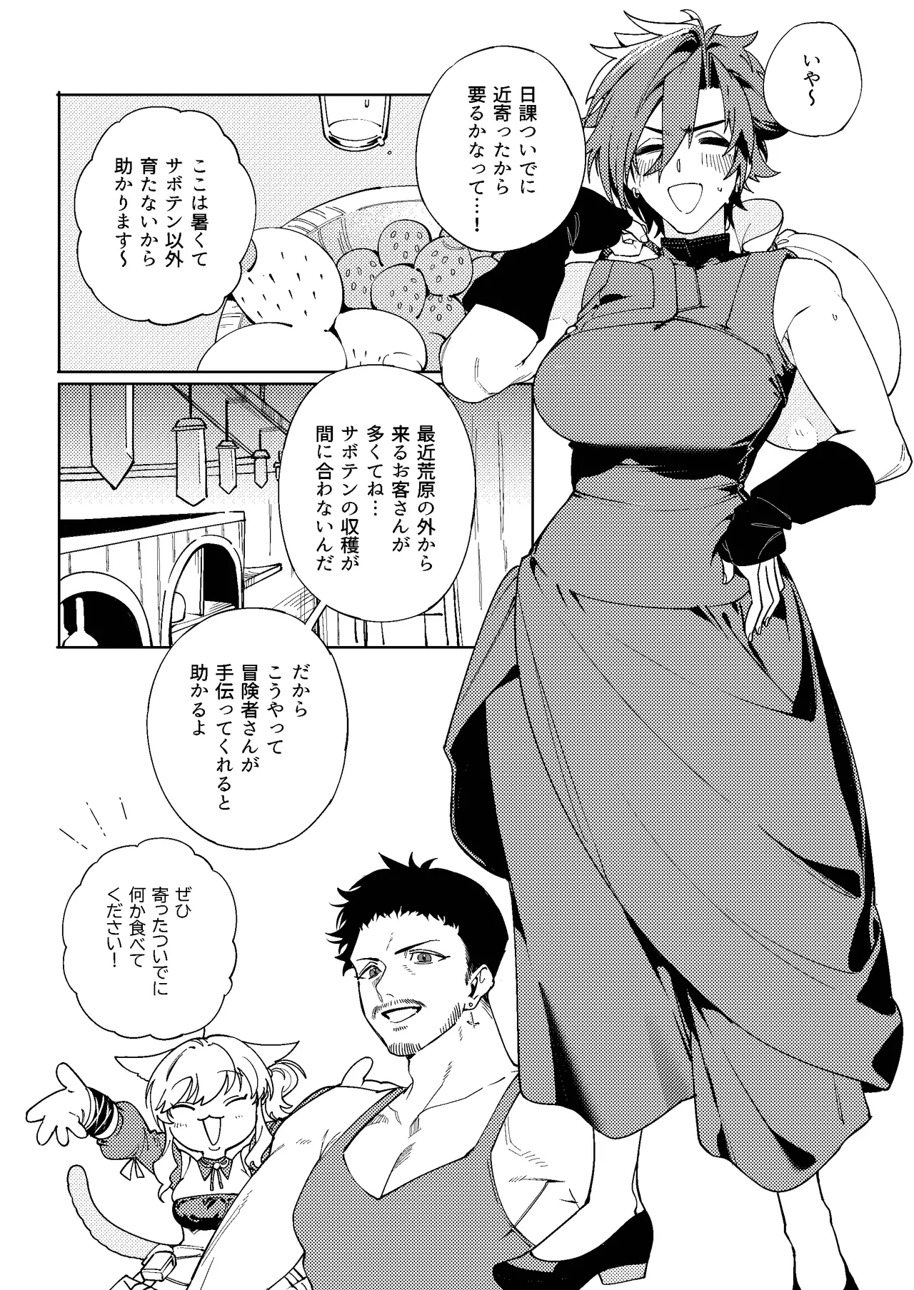ルイシコ! 2 - page4
