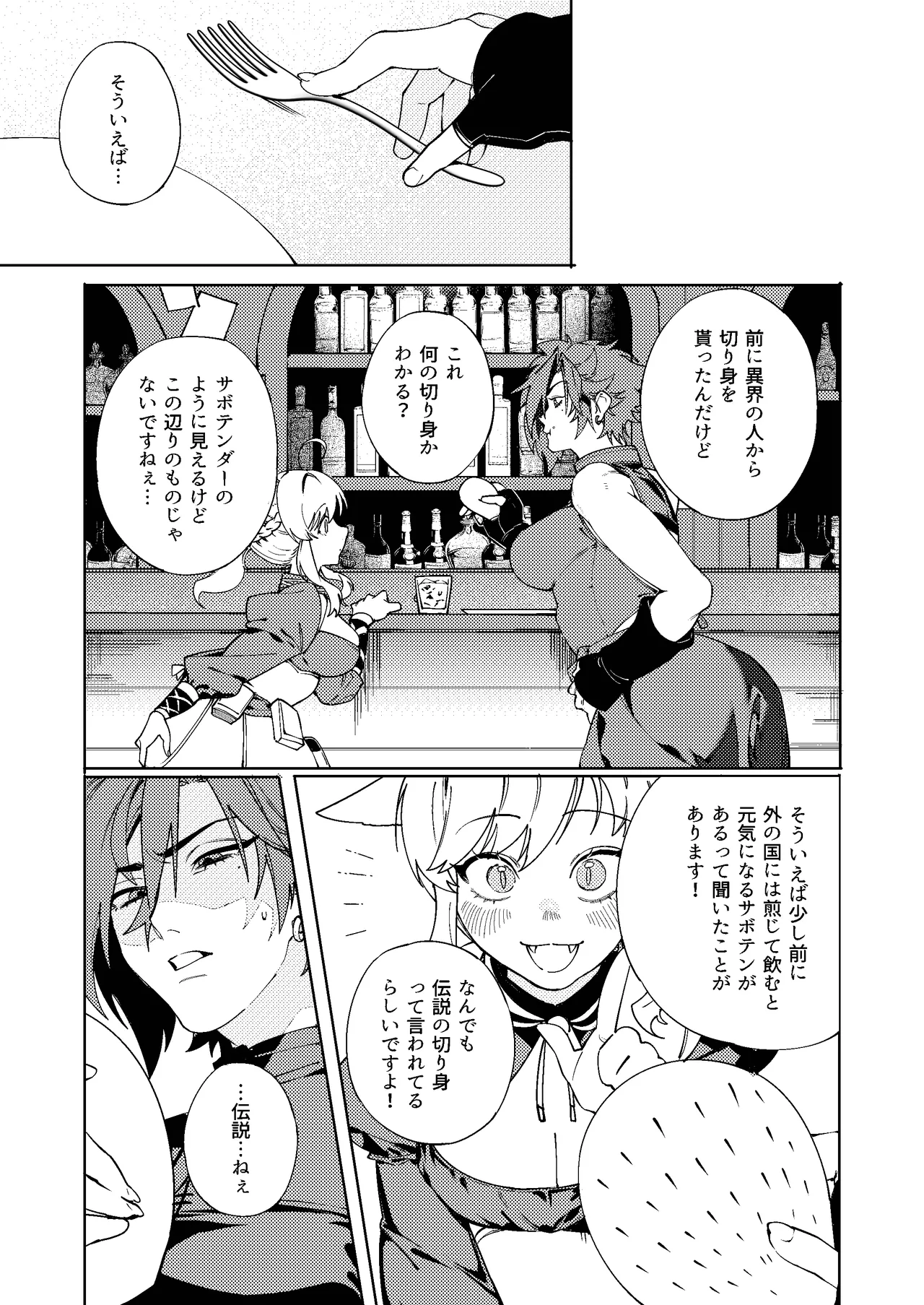 ルイシコ! 2 - page5