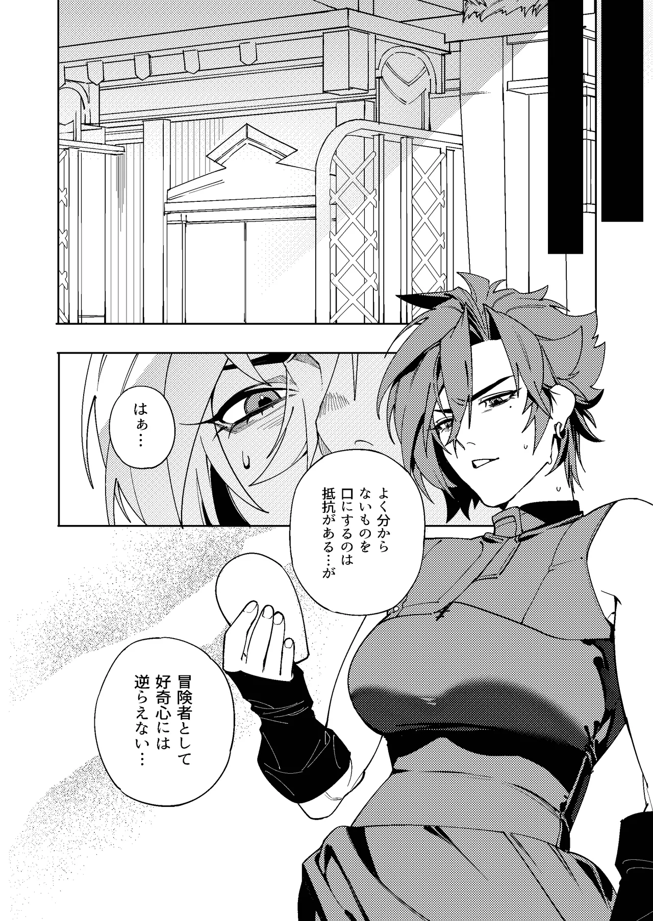 ルイシコ! 2 - page6