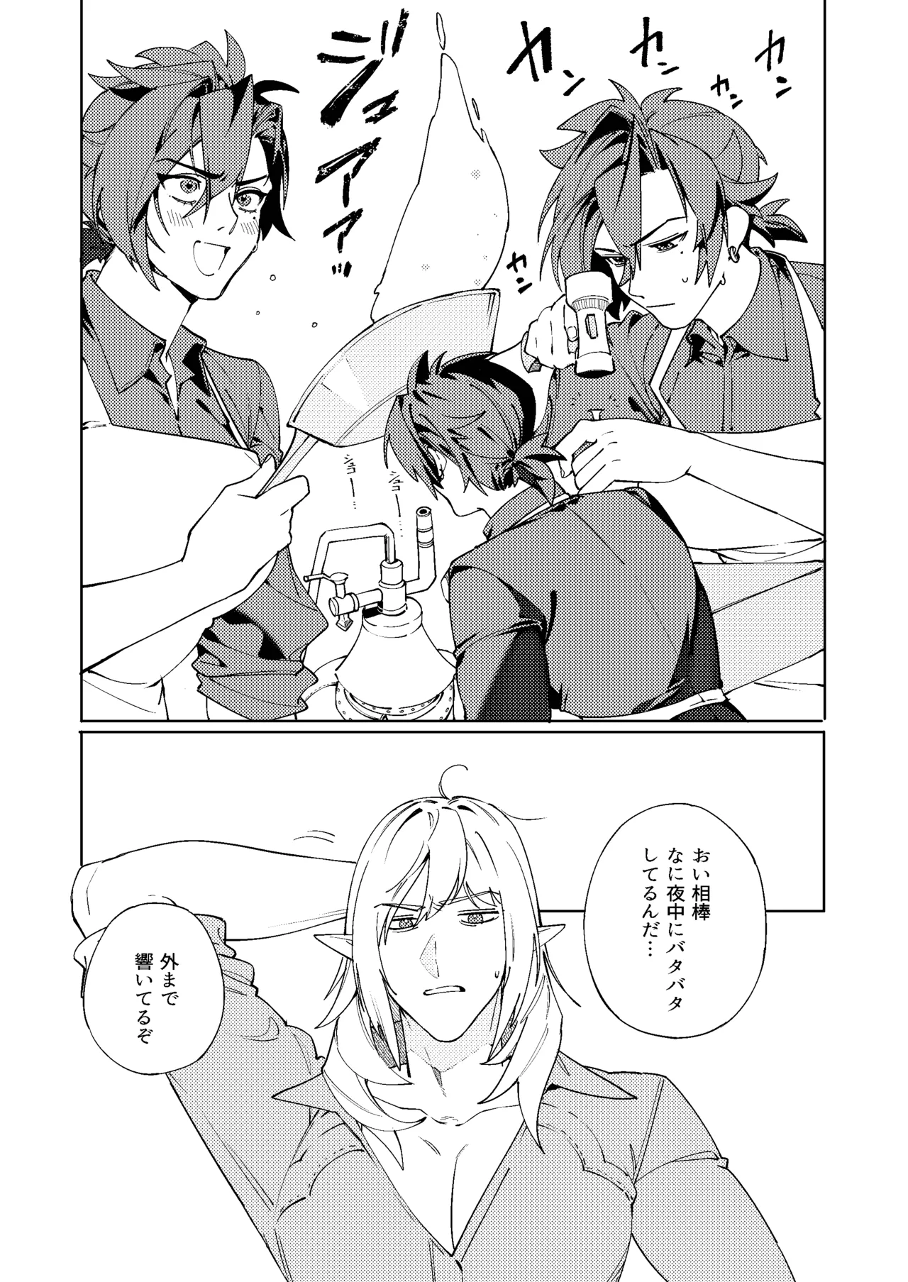 ルイシコ! 2 - page7