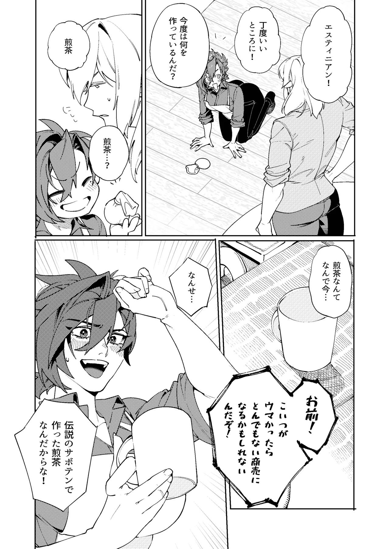 ルイシコ! 2 - page8