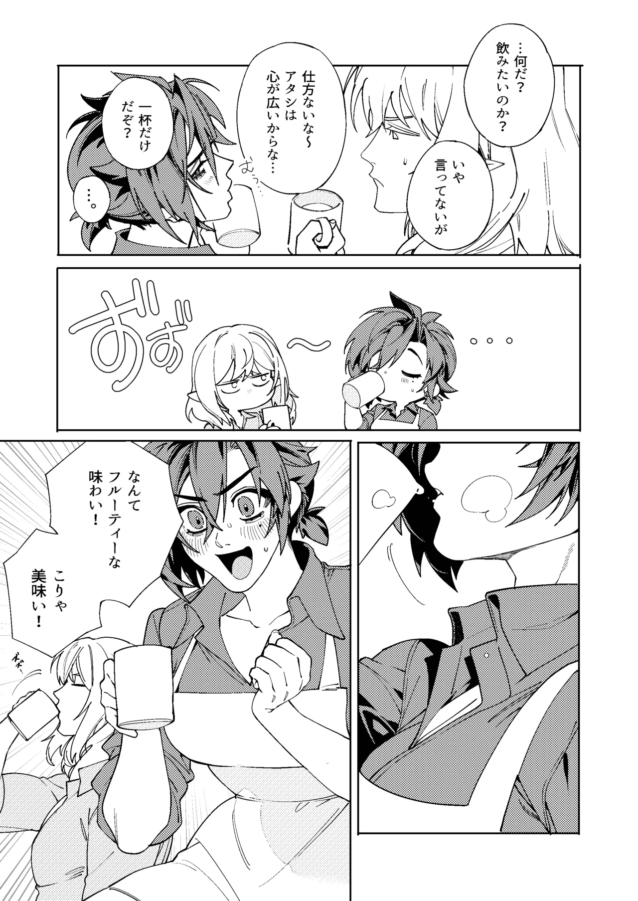 ルイシコ! 2 - page9