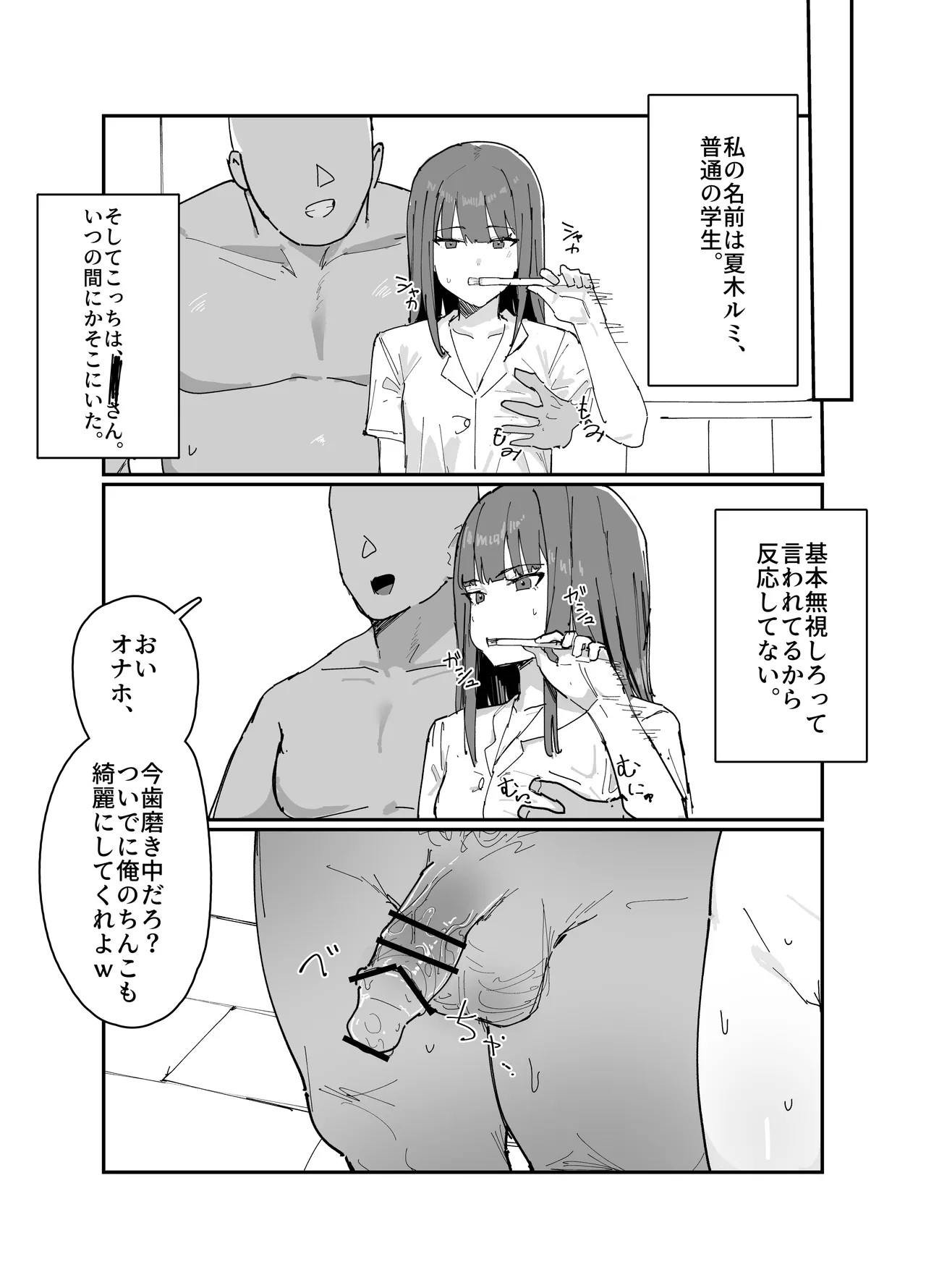 日常 起床 - page3