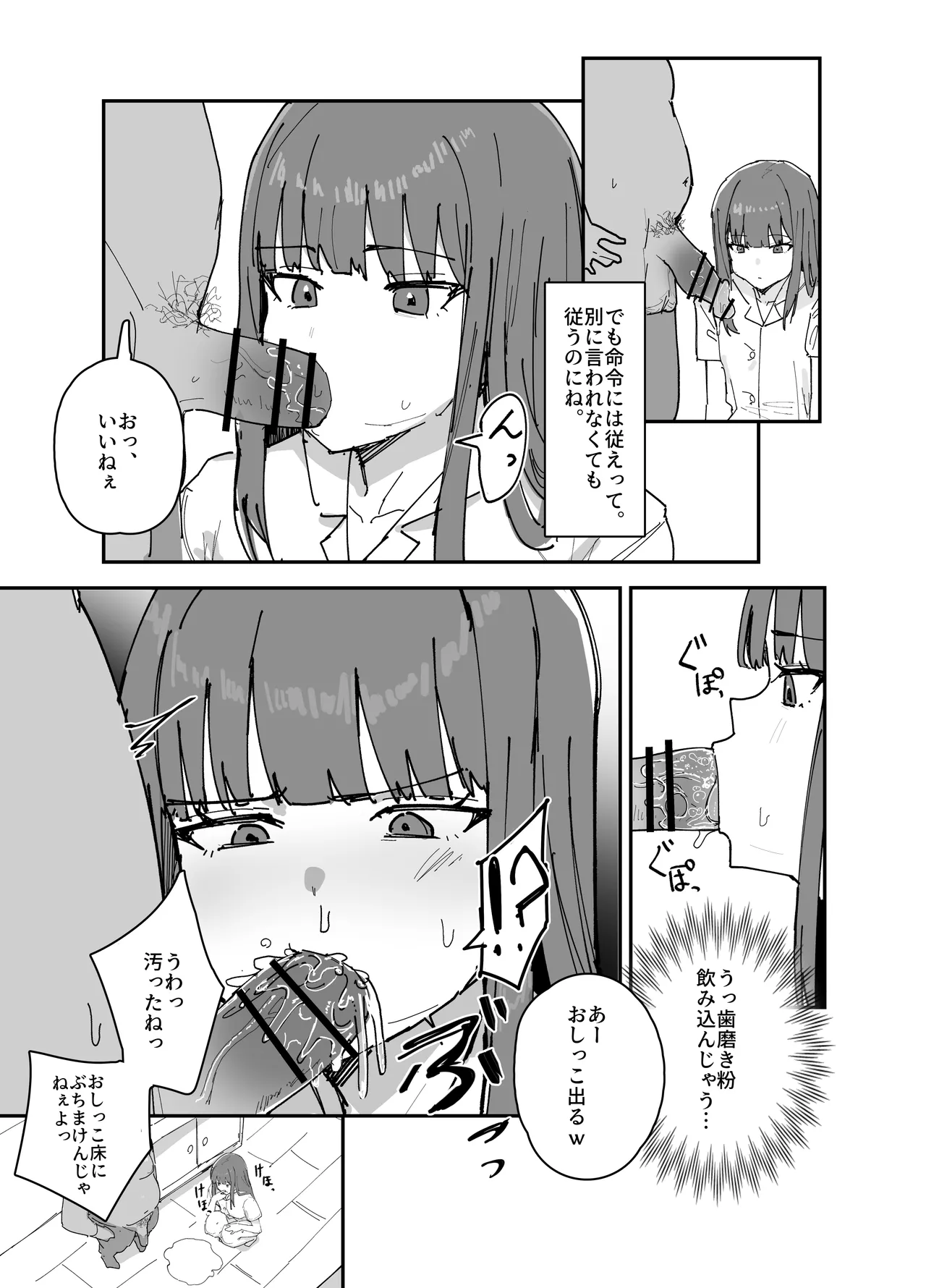 日常 起床 - page4