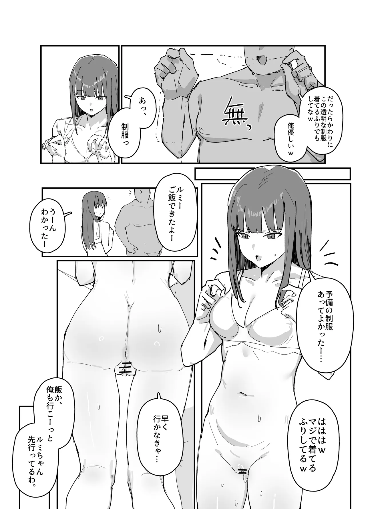日常 起床 - page6