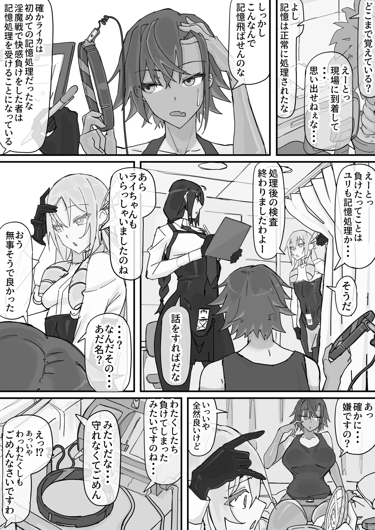 対淫魔戦において感覚遮断札は必須の対策です⑥ - page14