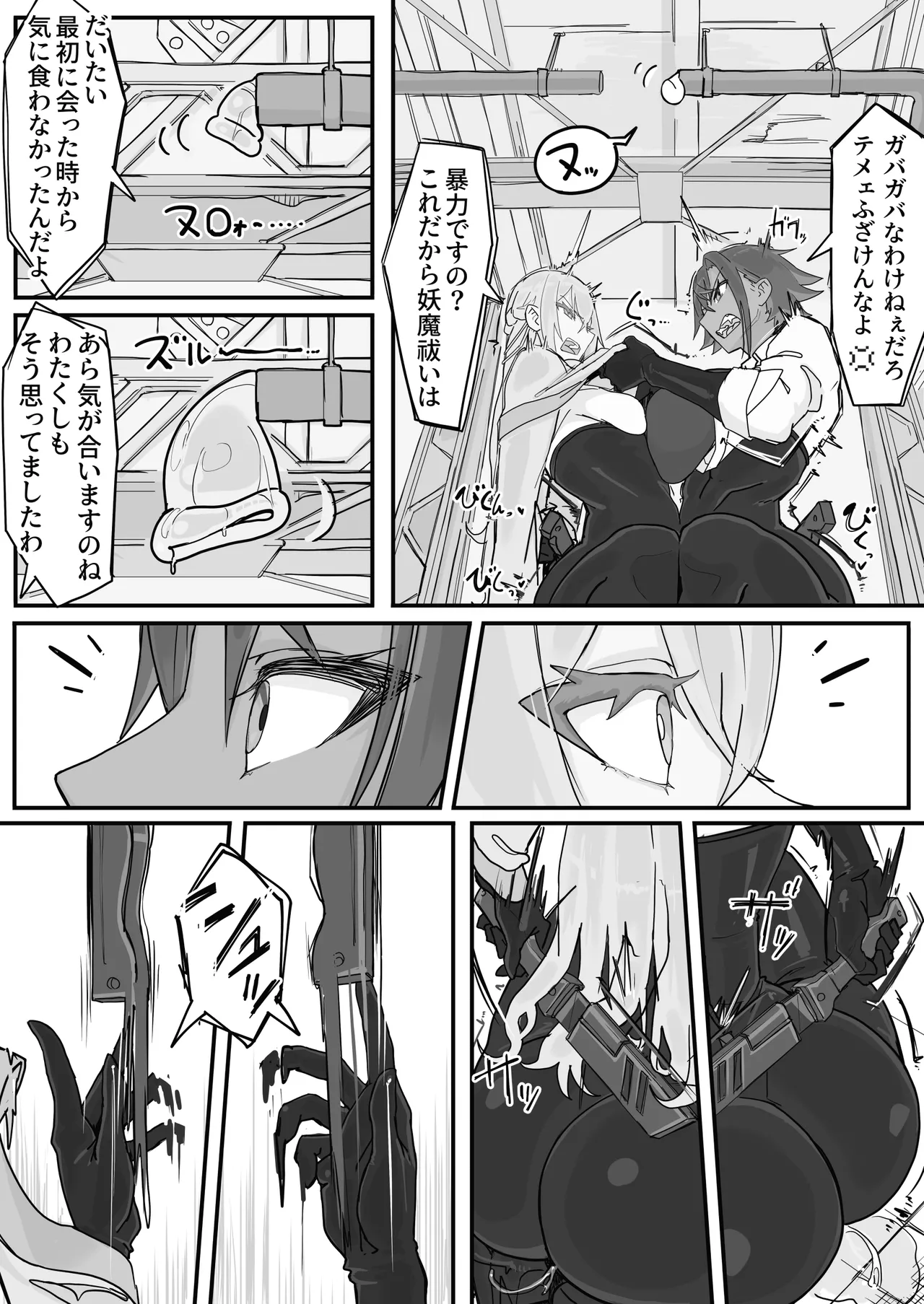 対淫魔戦において感覚遮断札は必須の対策です⑥ - page3
