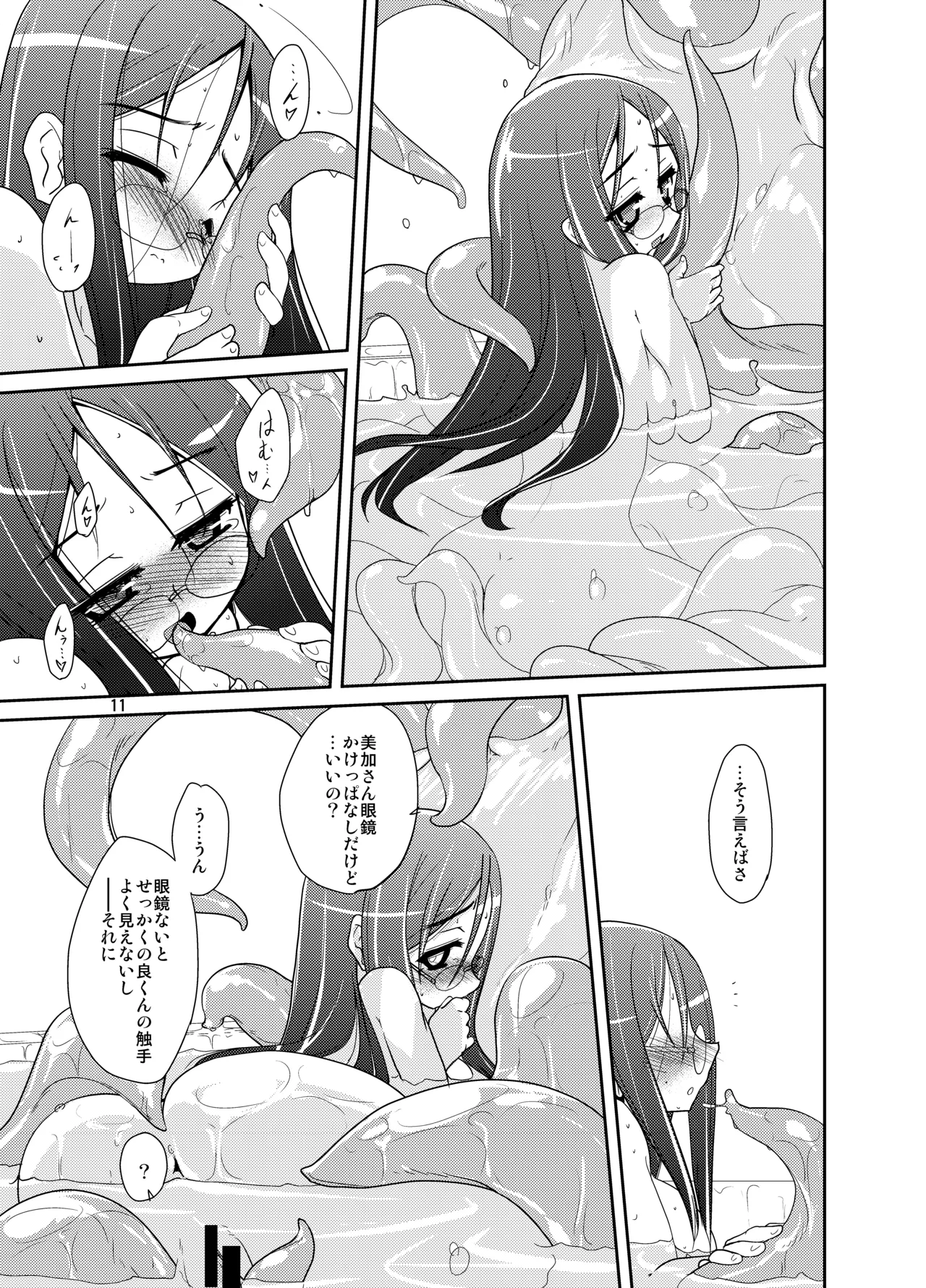 うぉー・うぃずいん！！ - page11