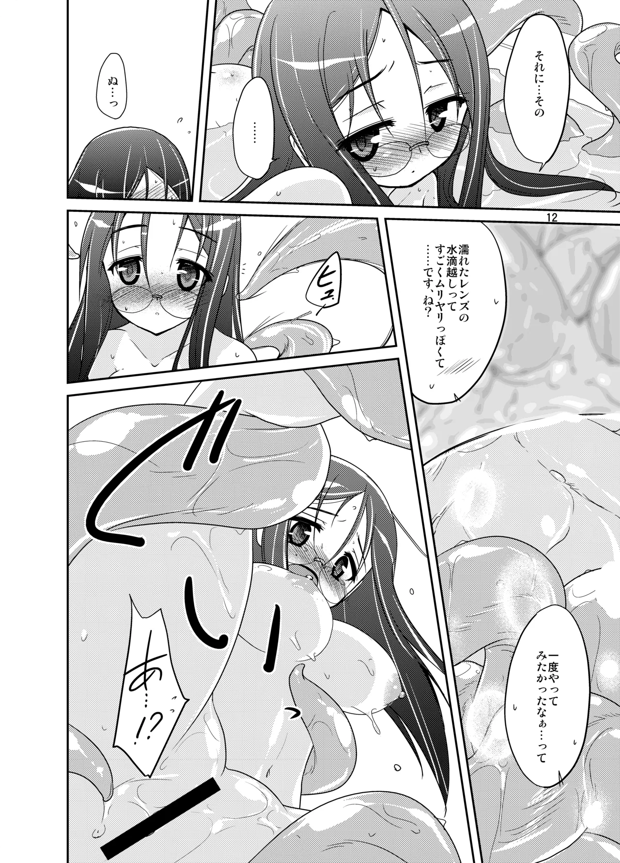 うぉー・うぃずいん！！ - page12