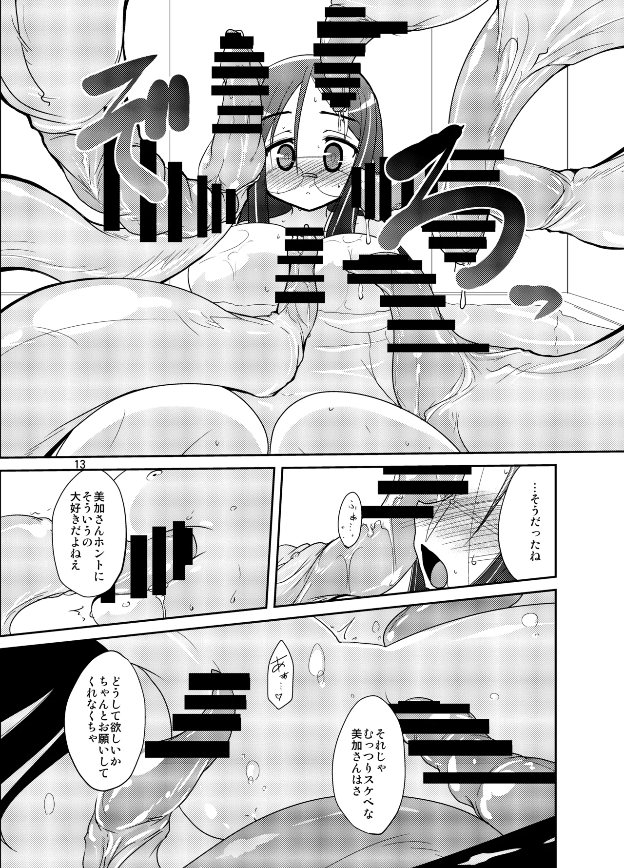 うぉー・うぃずいん！！ - page13