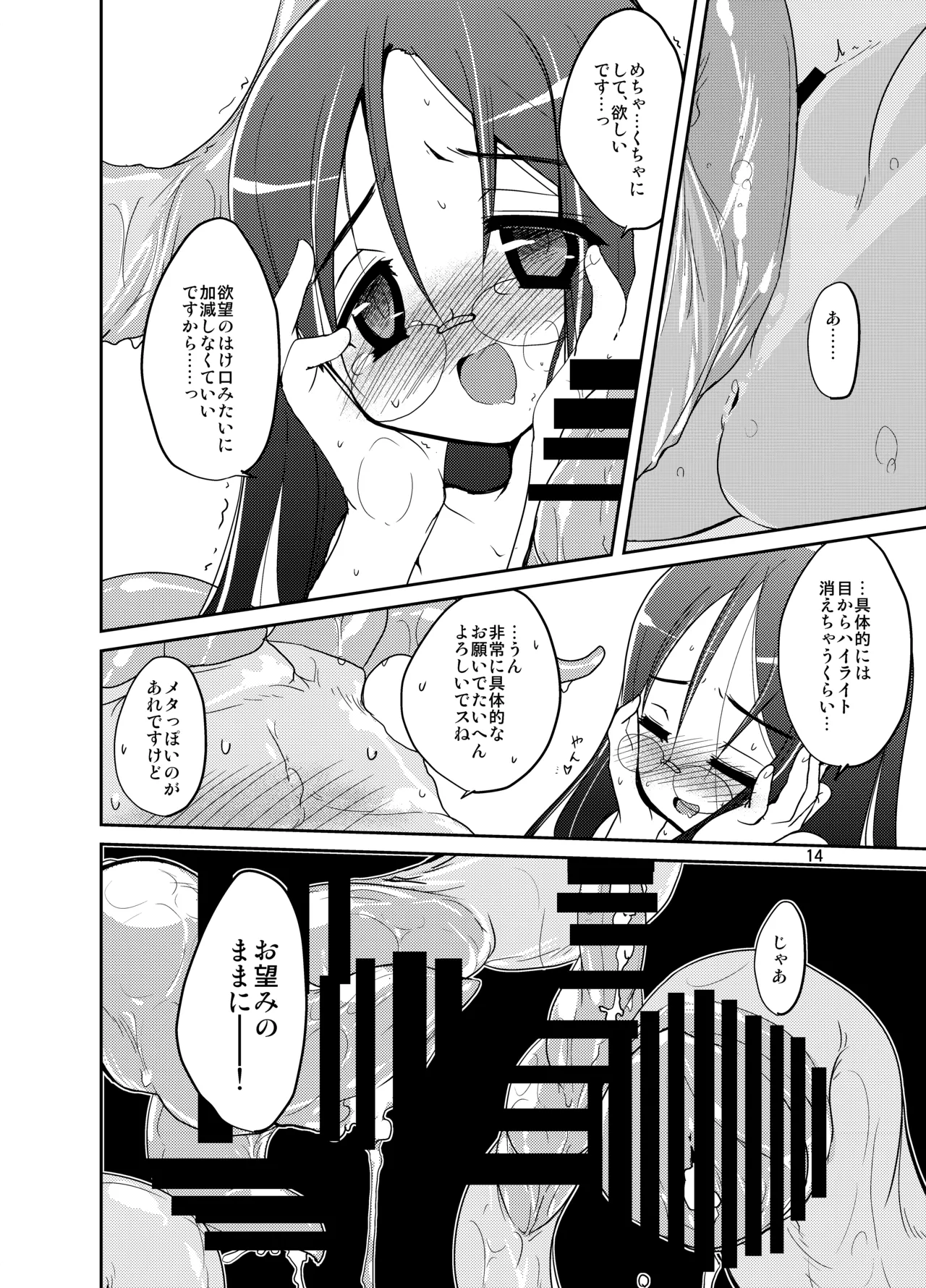 うぉー・うぃずいん！！ - page14