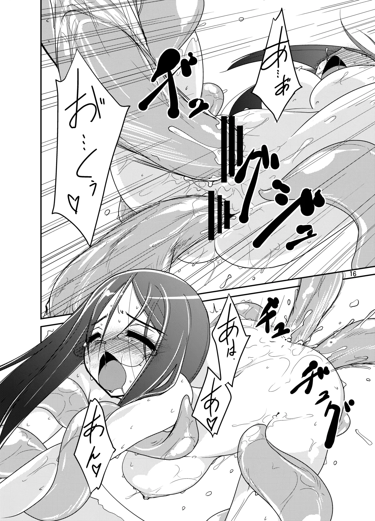 うぉー・うぃずいん！！ - page16