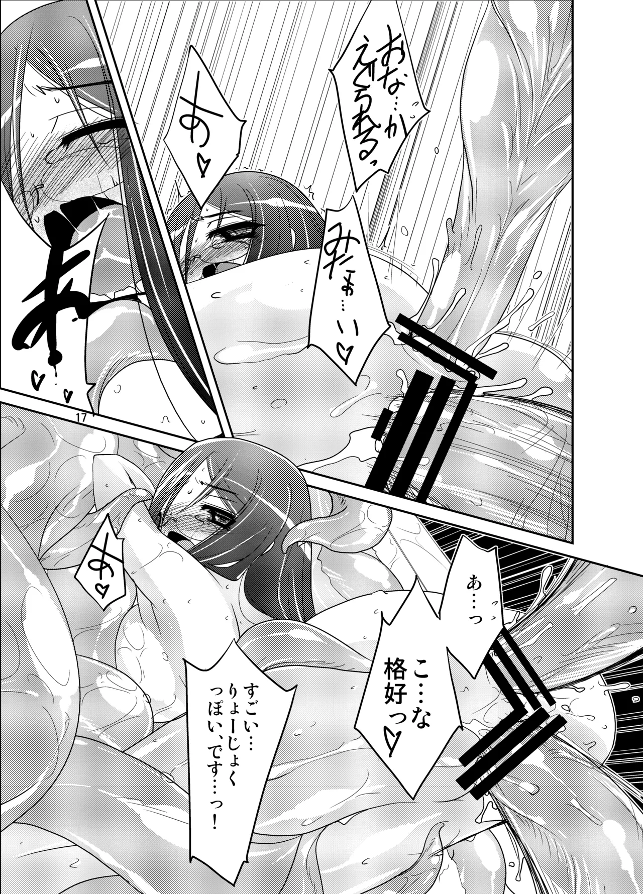 うぉー・うぃずいん！！ - page17