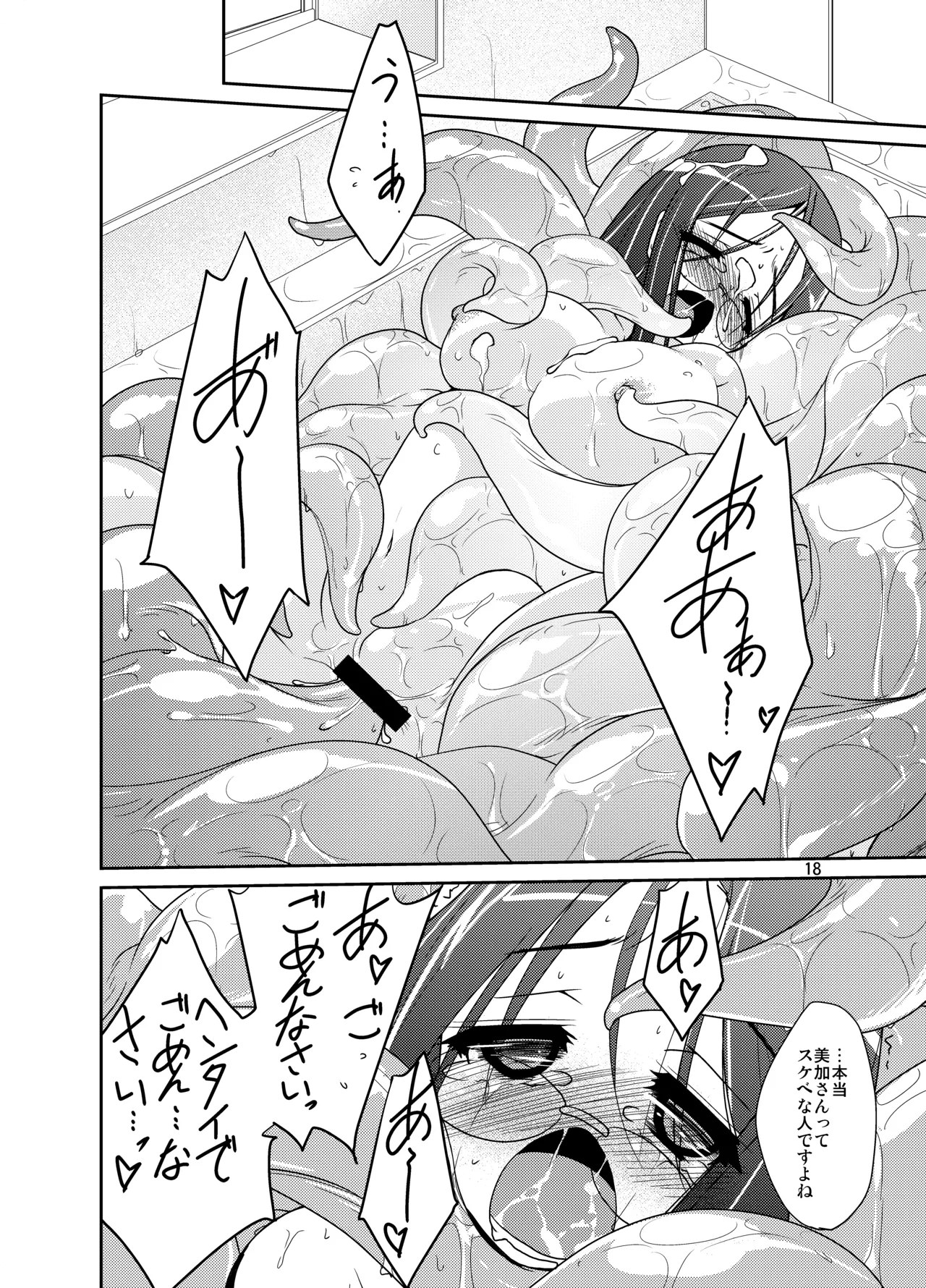 うぉー・うぃずいん！！ - page18