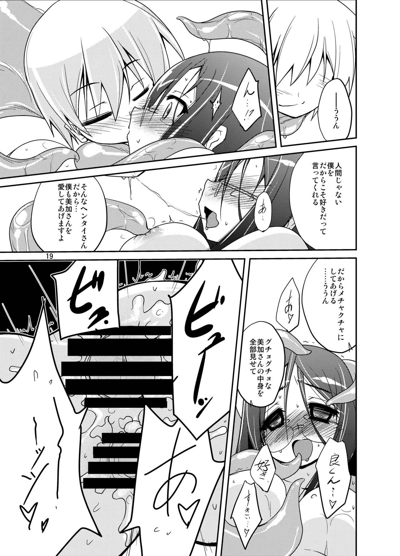 うぉー・うぃずいん！！ - page19