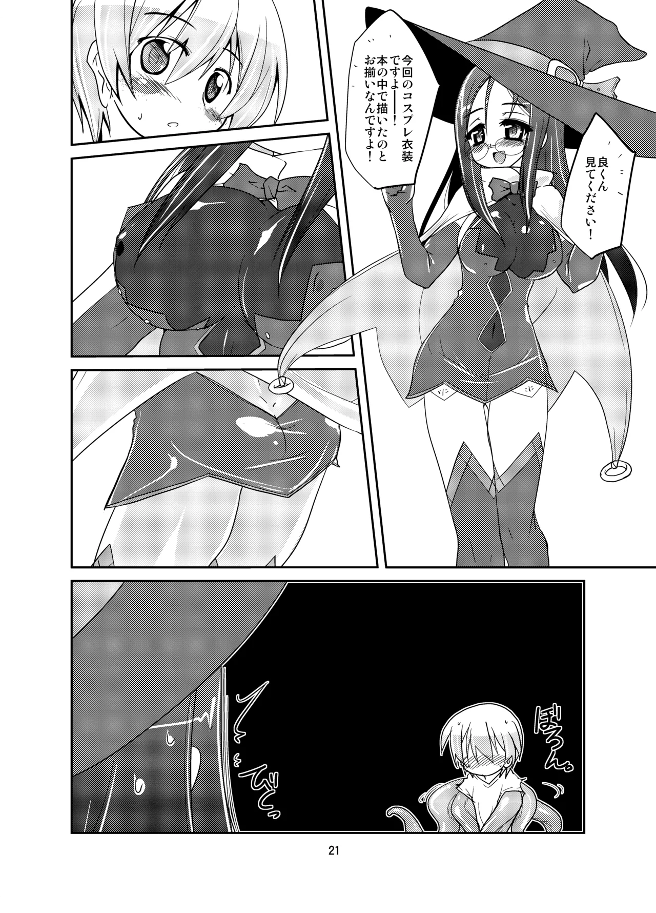 うぉー・うぃずいん！！ - page21