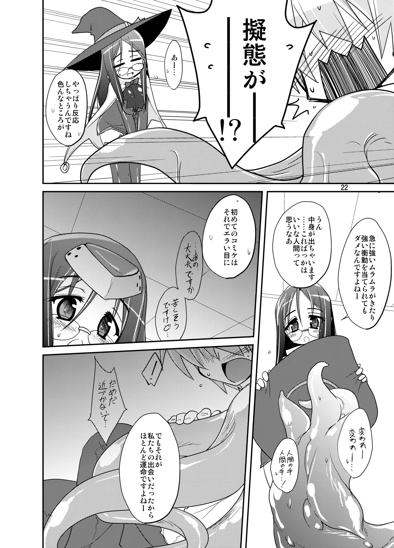 うぉー・うぃずいん！！ - page22