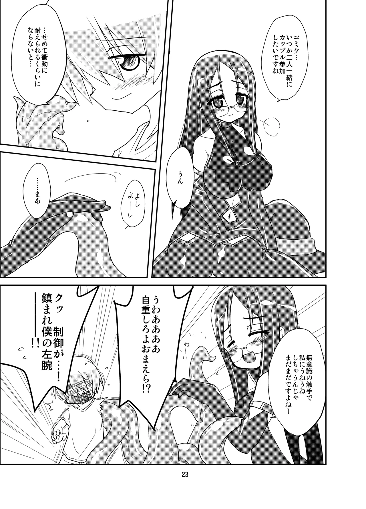 うぉー・うぃずいん！！ - page23