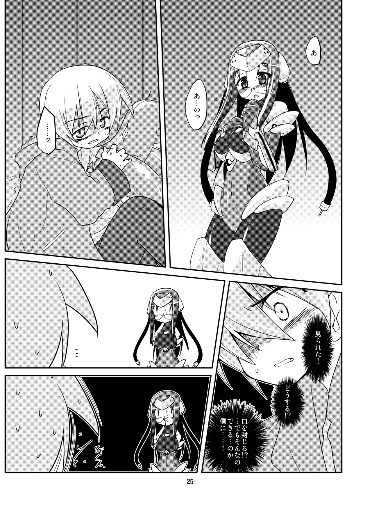 うぉー・うぃずいん！！ - page25