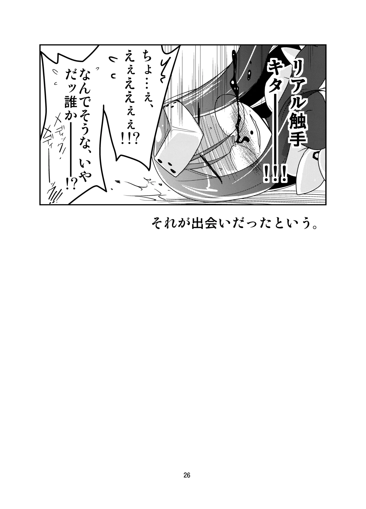 うぉー・うぃずいん！！ - page26