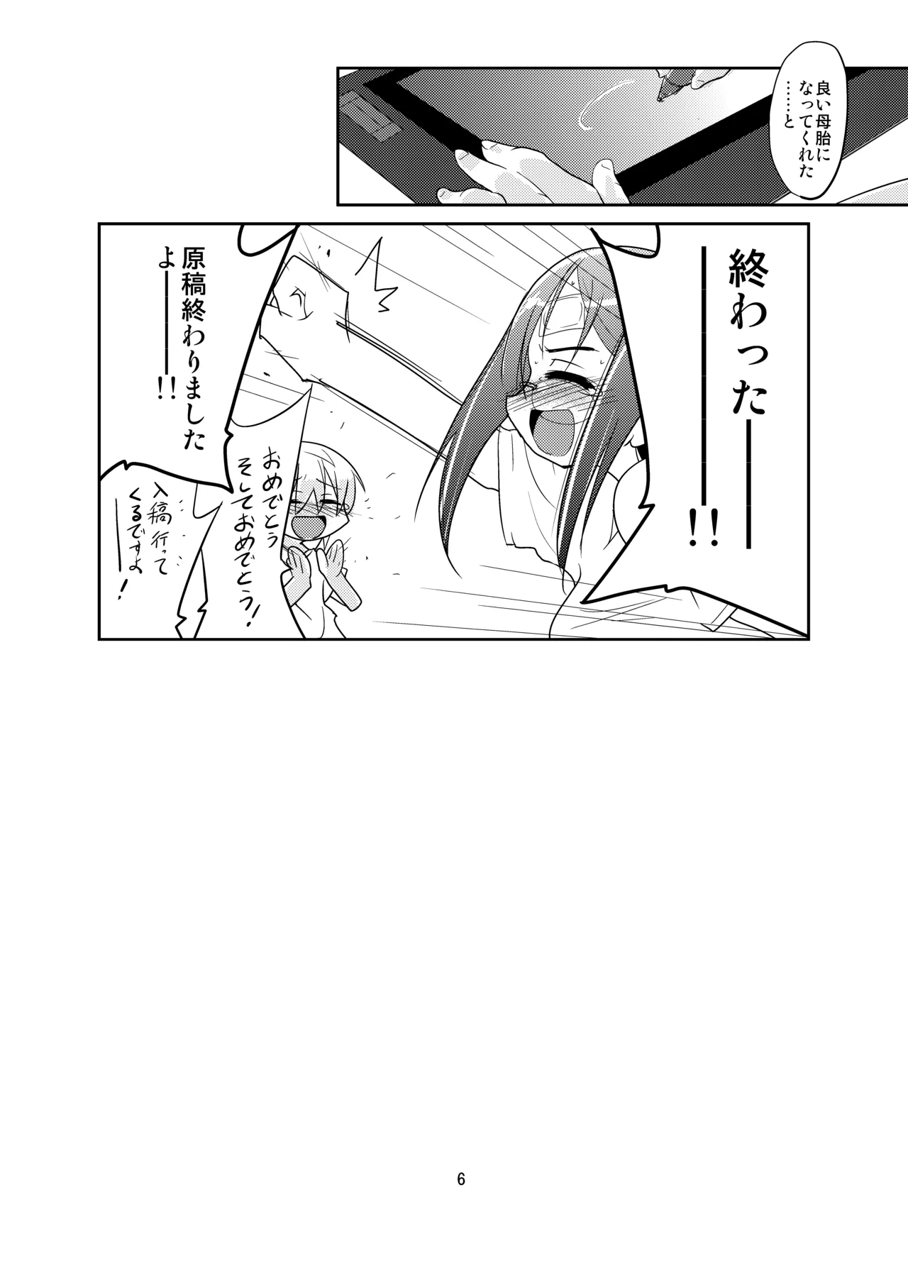 うぉー・うぃずいん！！ - page6