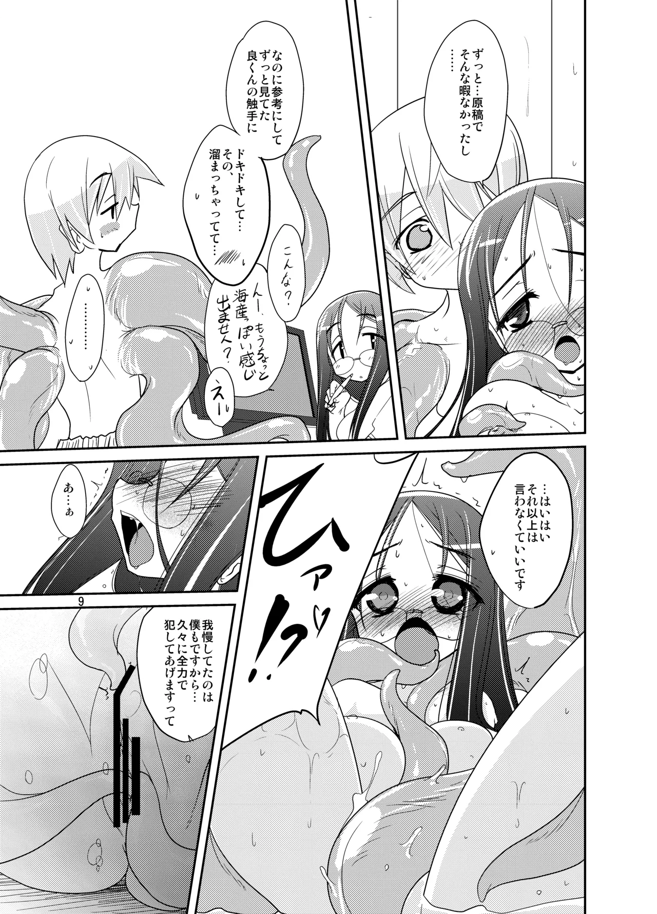 うぉー・うぃずいん！！ - page9